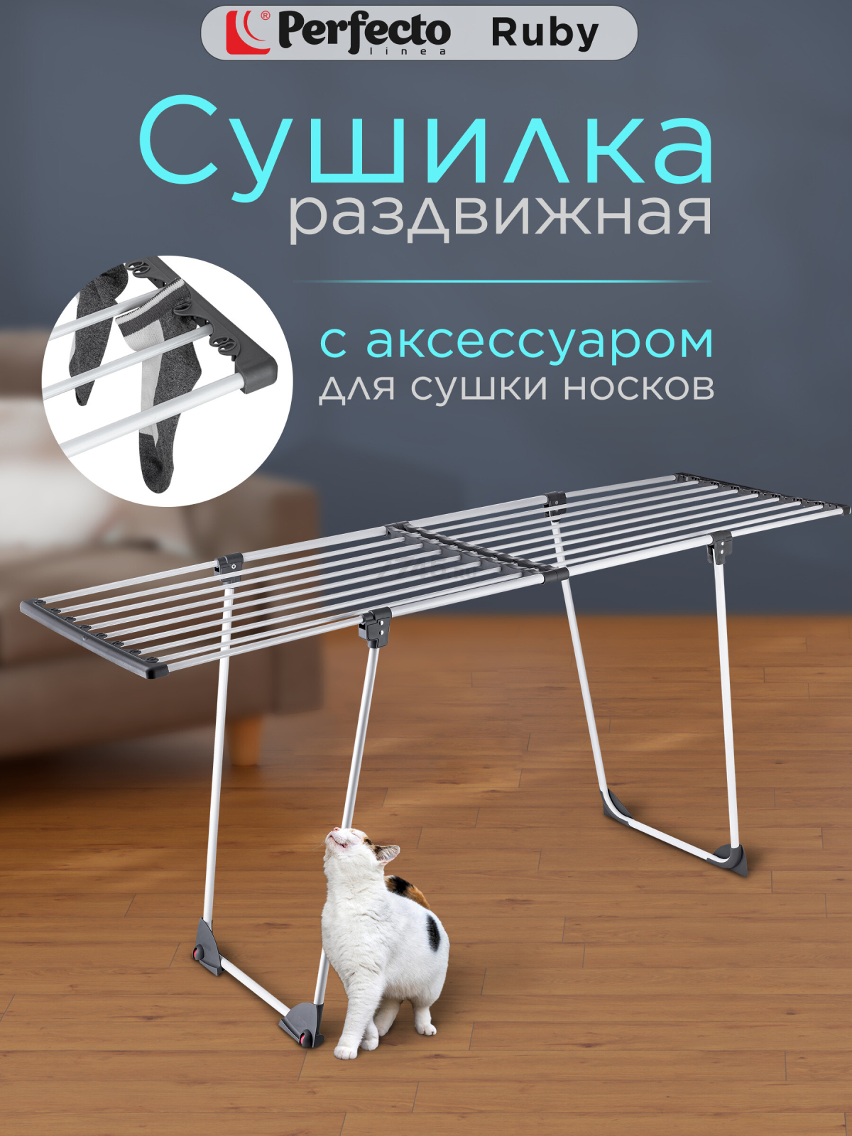 Сушилка для белья напольная телескопическая PERFECTO LINEA Ruby черно-белая (46-000171)