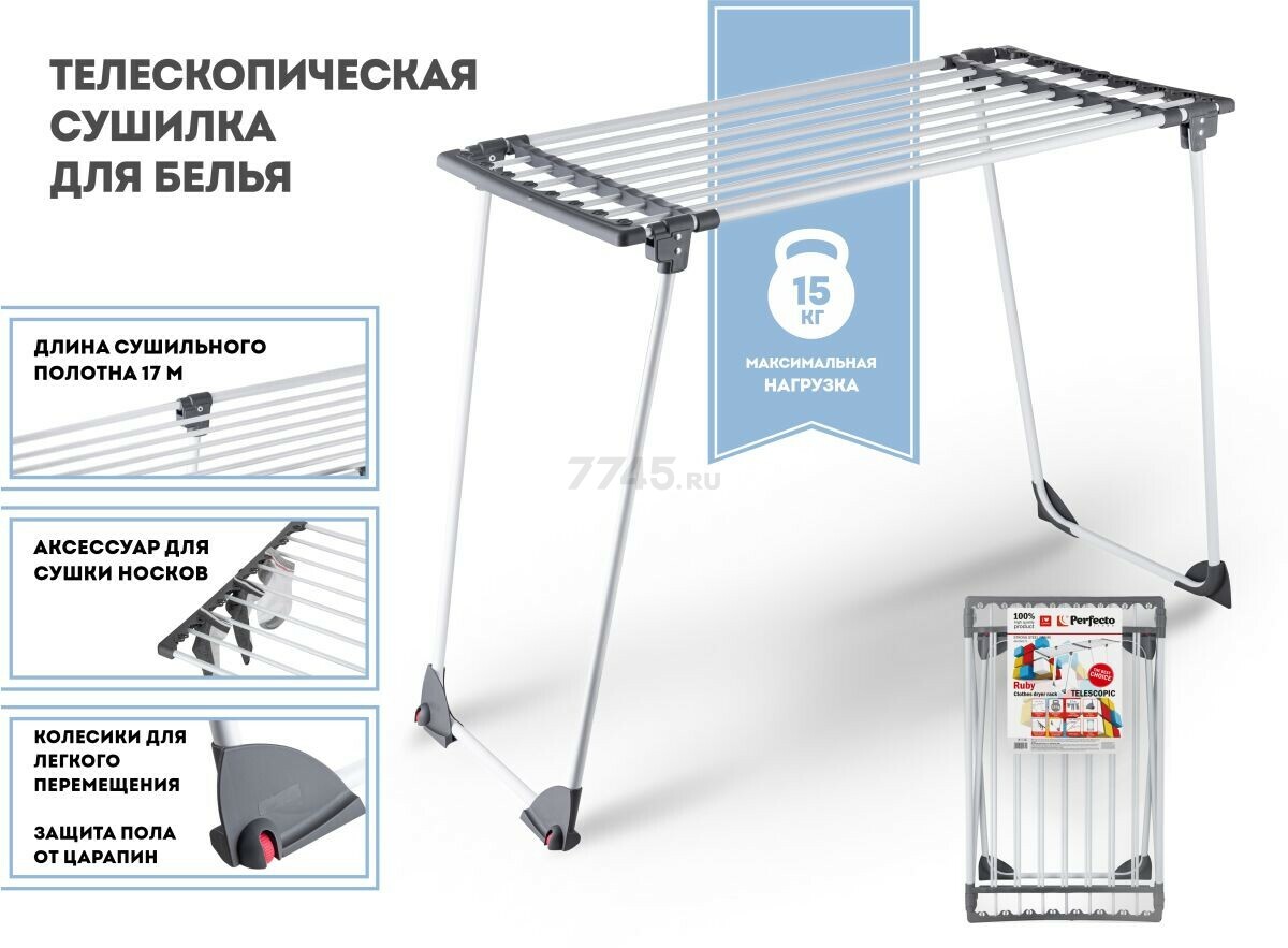 Сушилка для белья напольная телескопическая PERFECTO LINEA Ruby черно-белая (46-000171) - Фото 2