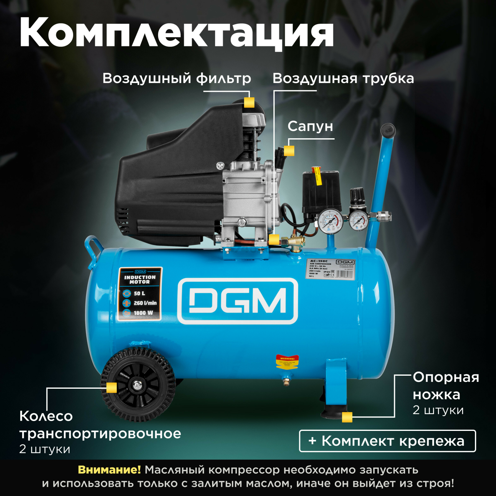 Компрессор DGM AC-150C (DG2720-1) - Фото 3