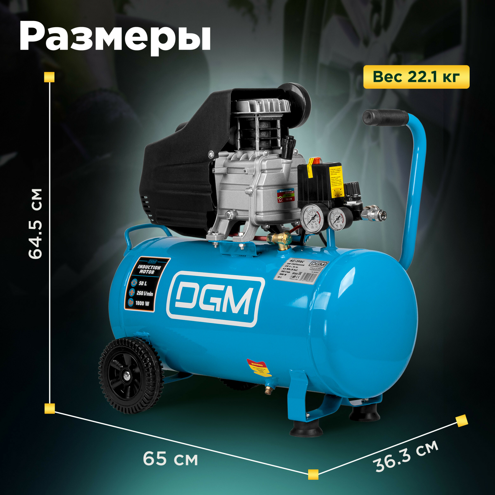 Компрессор DGM AC-150C (DG2720-1) - Фото 5