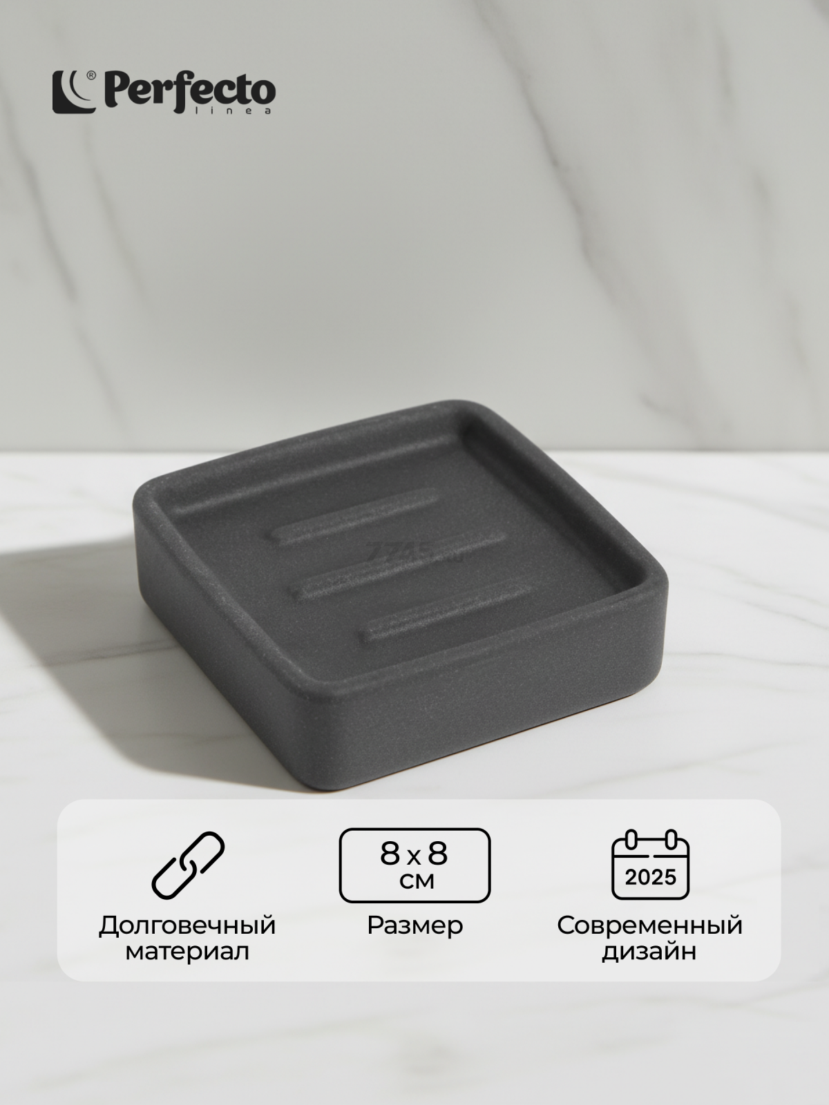 Мыльница PERFECTO LINEA Seashell Paradise серая (35-889003)