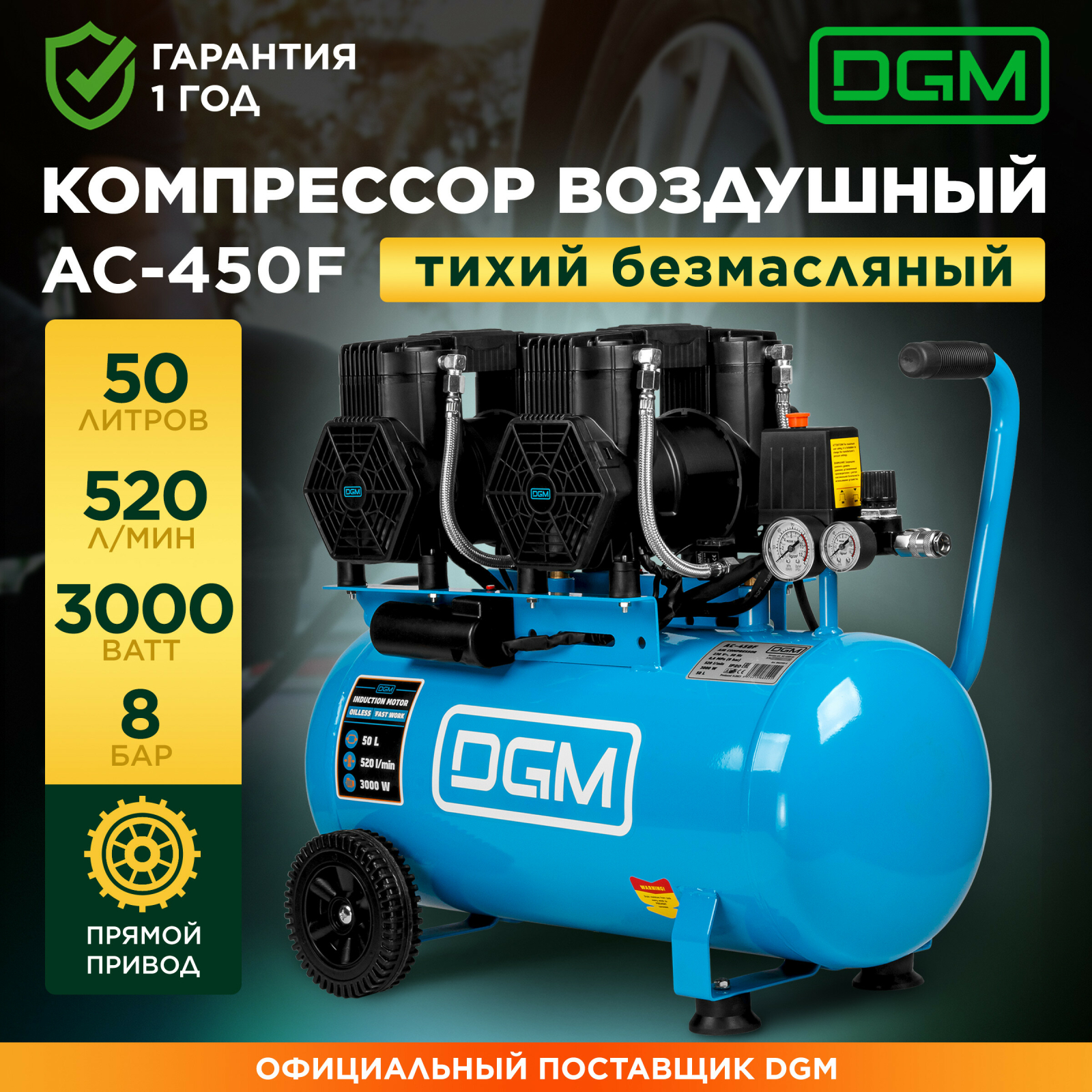 Компрессор безмасляный DGM AC-450F (DG2720-5) - Фото 2