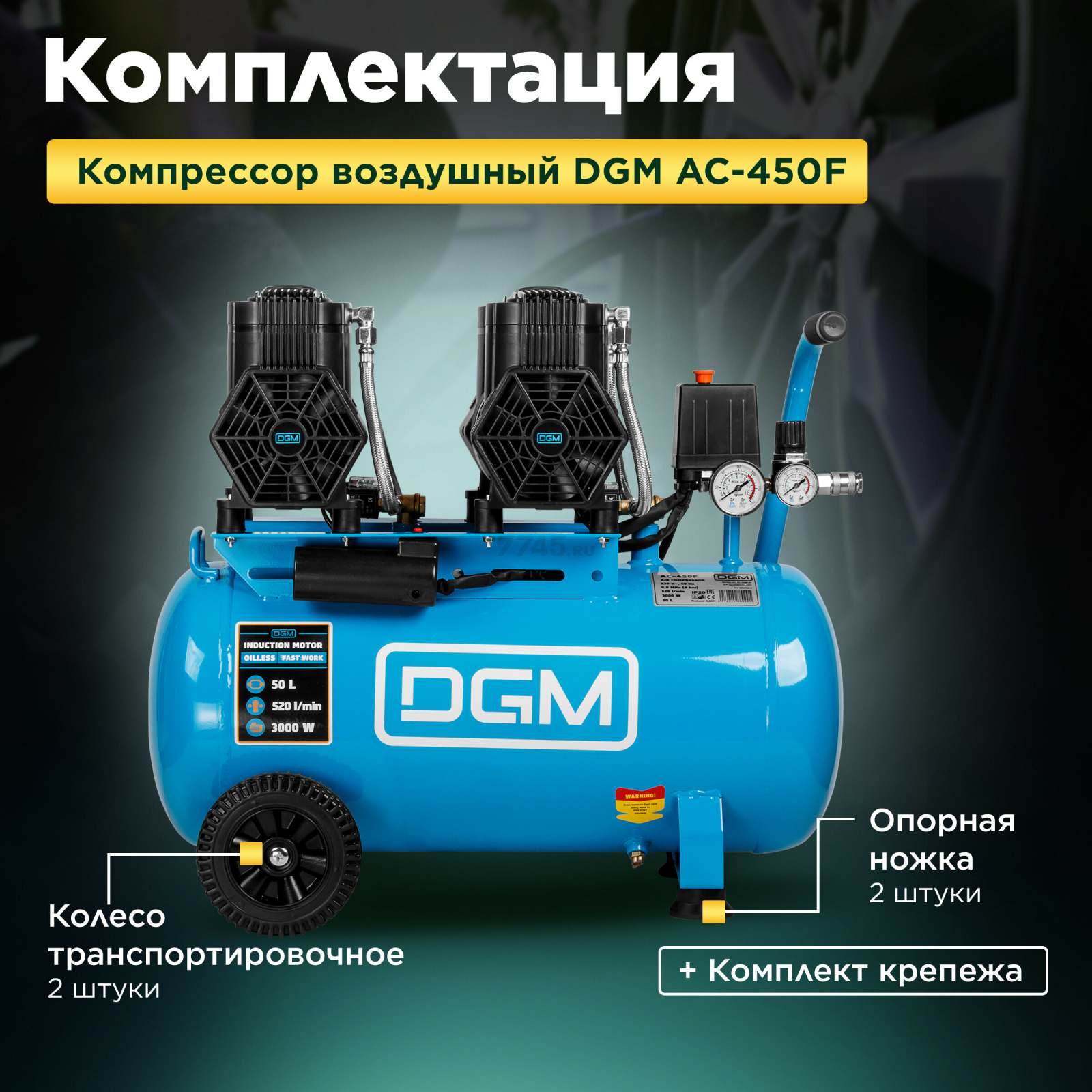 Компрессор безмасляный DGM AC-450F (DG2720-5) - Фото 5