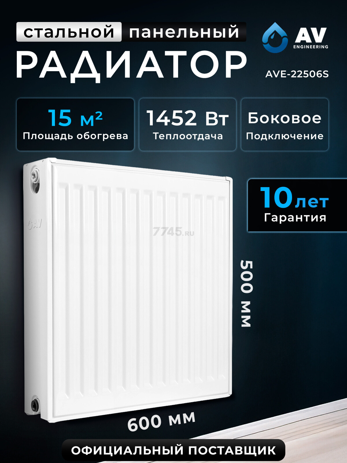 Радиатор стальной AV Engineering Expert ES 22-5-06 500х600 мм (AVE-22506S)