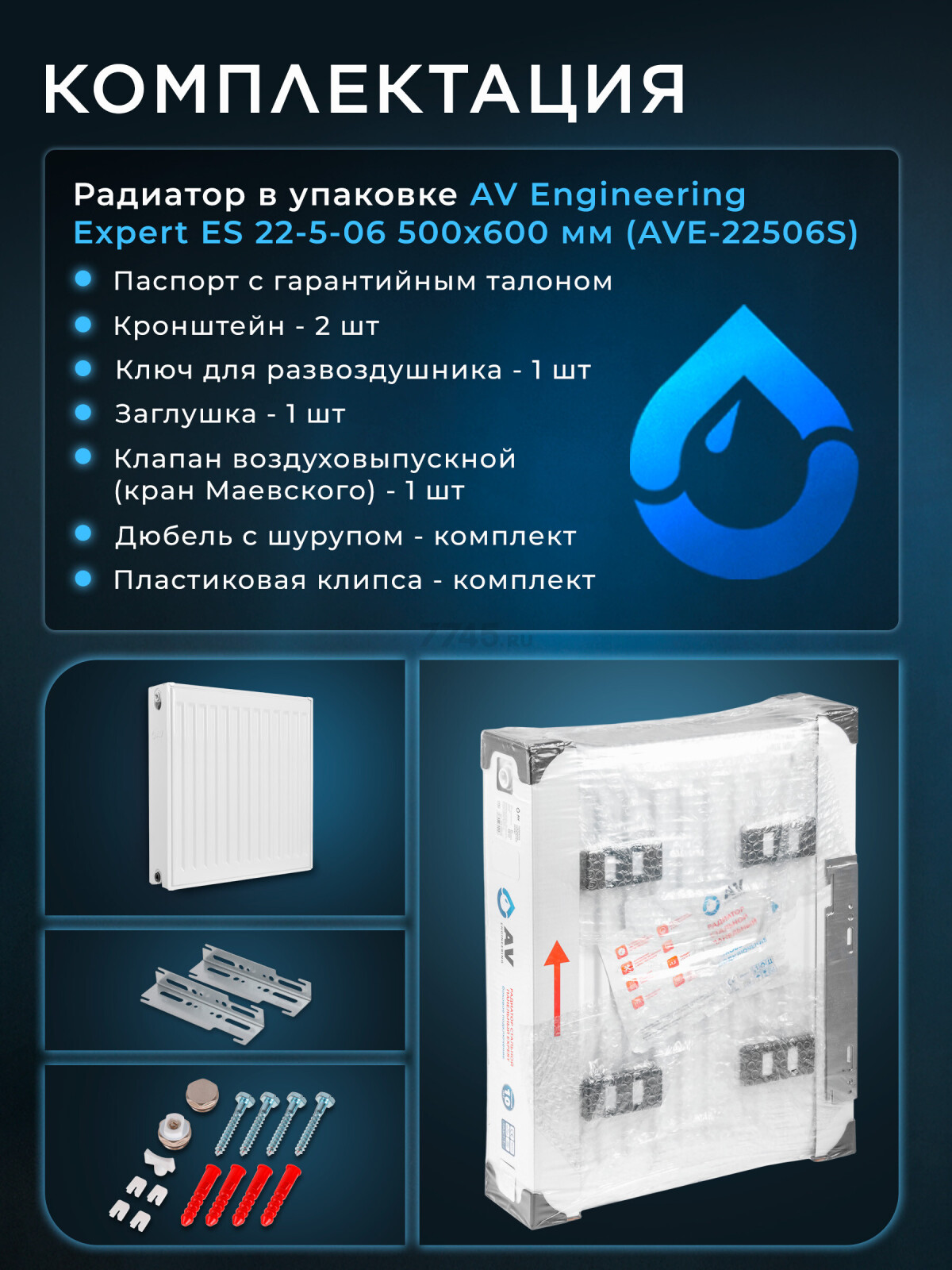 Радиатор стальной AV Engineering Expert ES 22-5-06 500х600 мм (AVE-22506S) - Фото 9