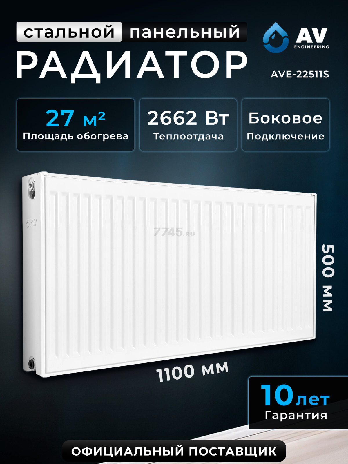 Радиатор стальной AV Engineering Expert ES 22-5-11 500х1100 мм (AVE-22511S)
