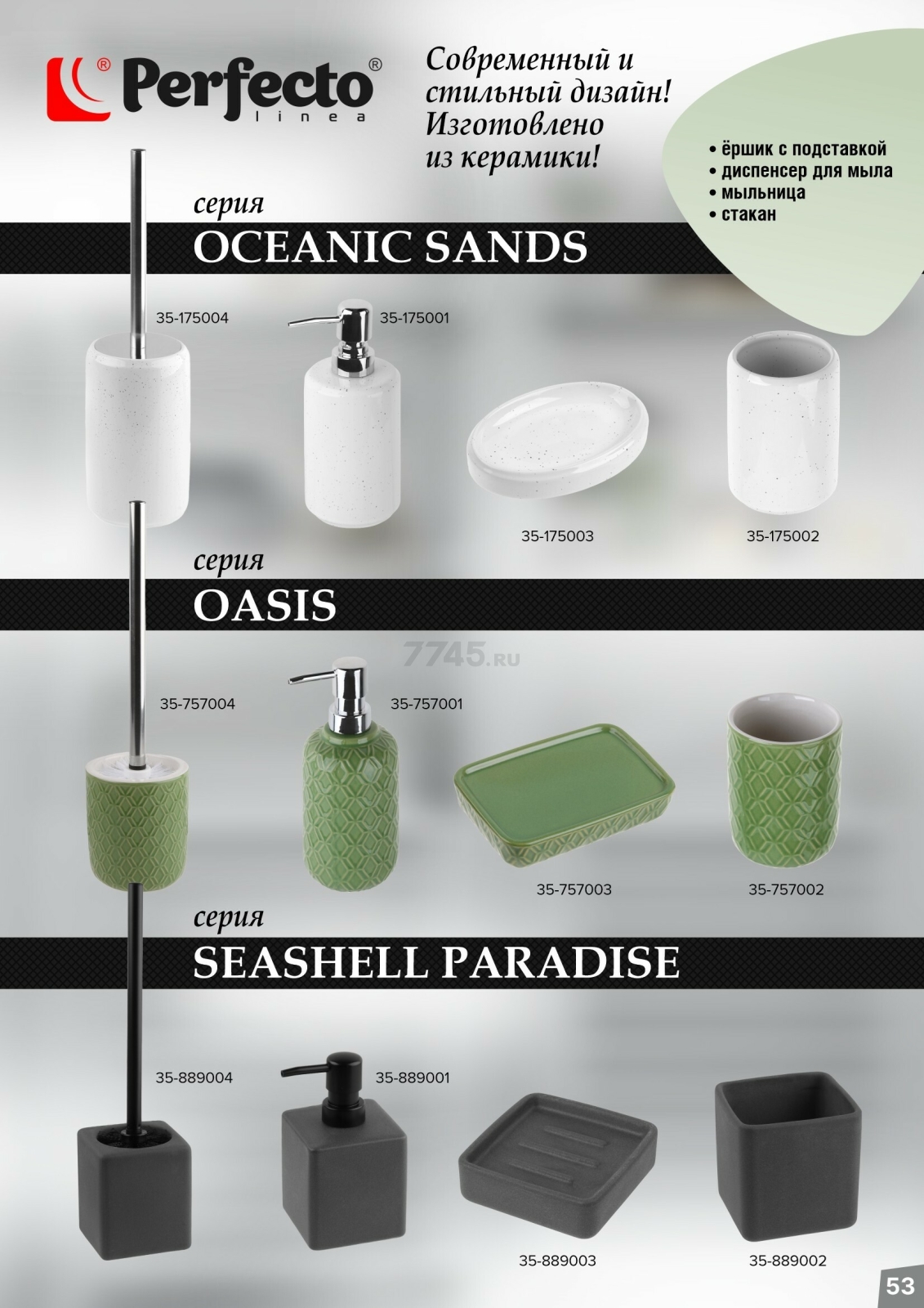 Ершик с подставкой PERFECTO LINEA Oceanic Sands белый (35-175004) - Фото 6