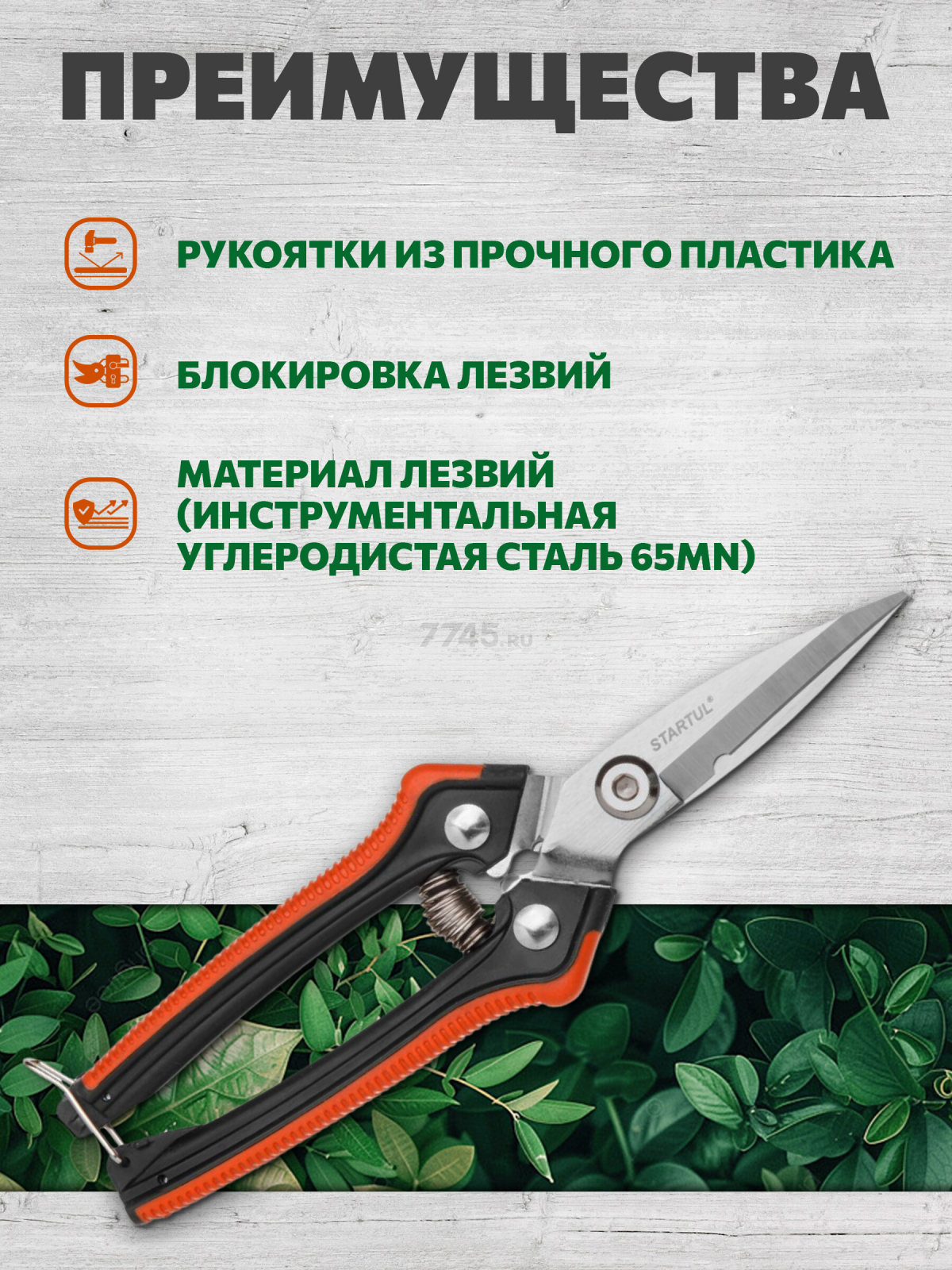 Секатор плоскостной STARTUL GARDEN (ST6410-05) - Фото 2