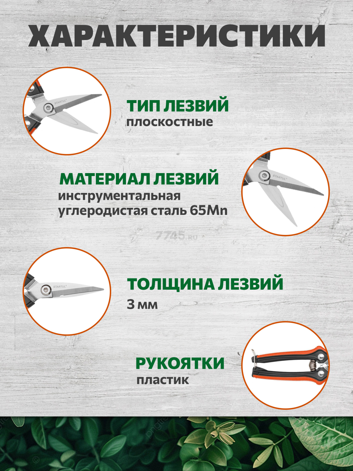 Секатор плоскостной STARTUL GARDEN (ST6410-05) - Фото 3