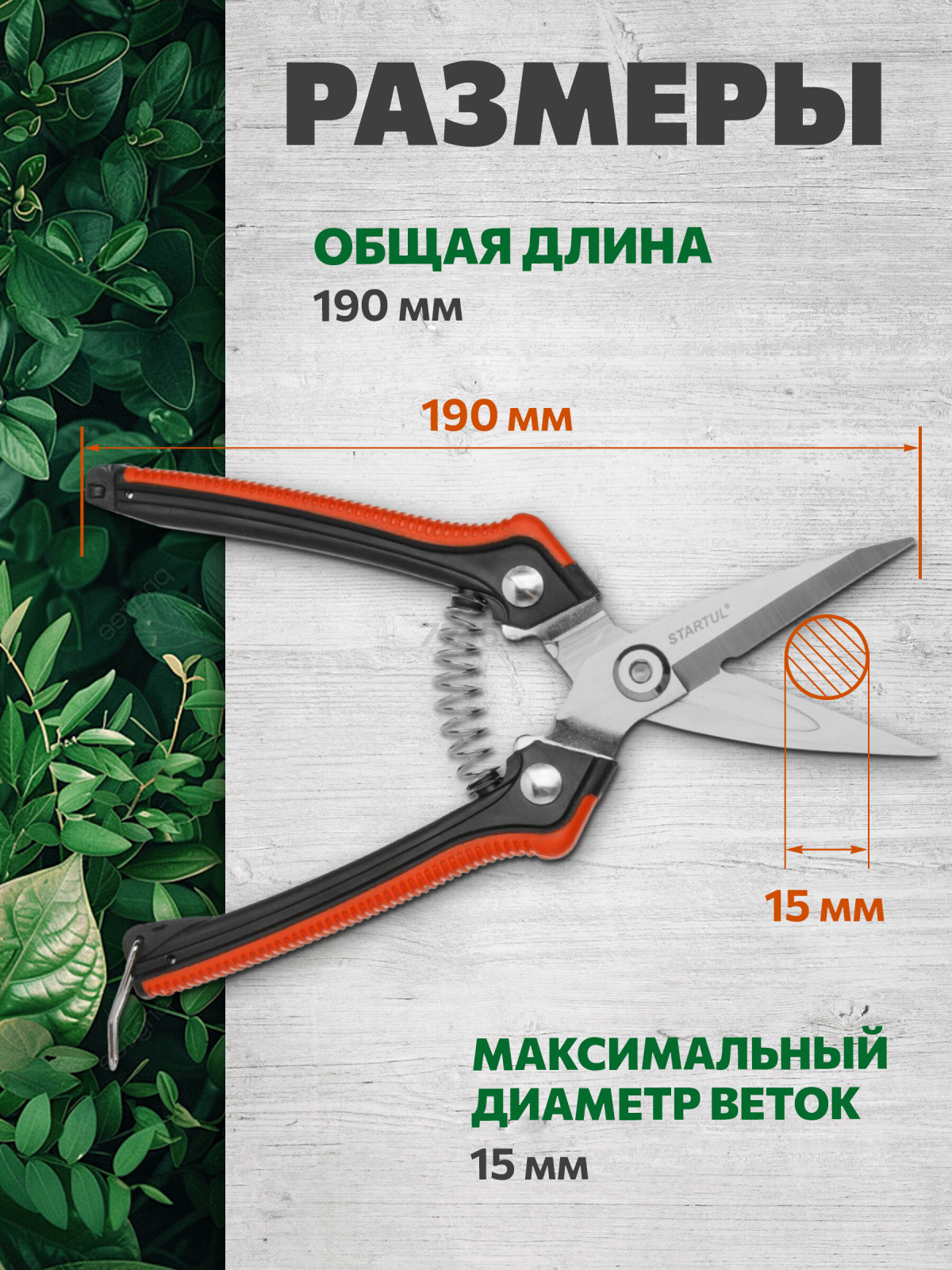 Секатор плоскостной STARTUL GARDEN (ST6410-05) - Фото 5