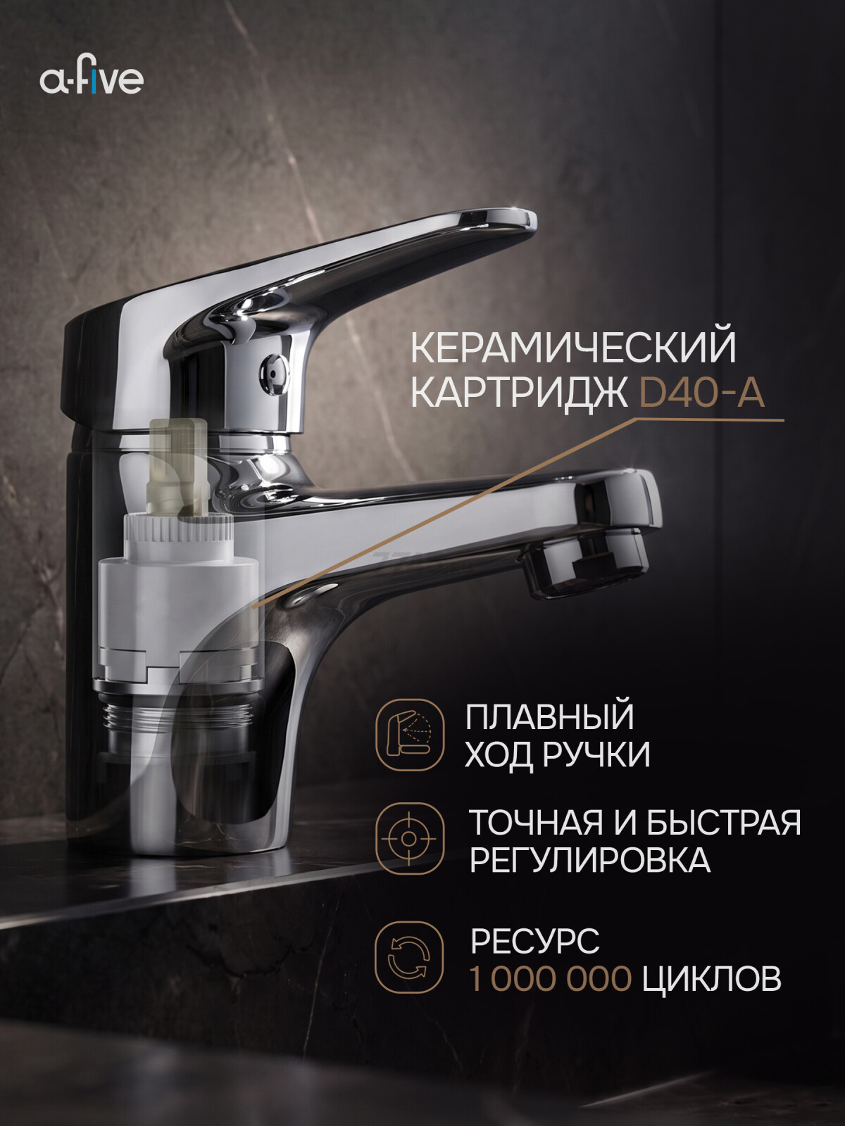 Смеситель для умывальника A-FIVE Crocus хром (А5-0121) - Фото 8