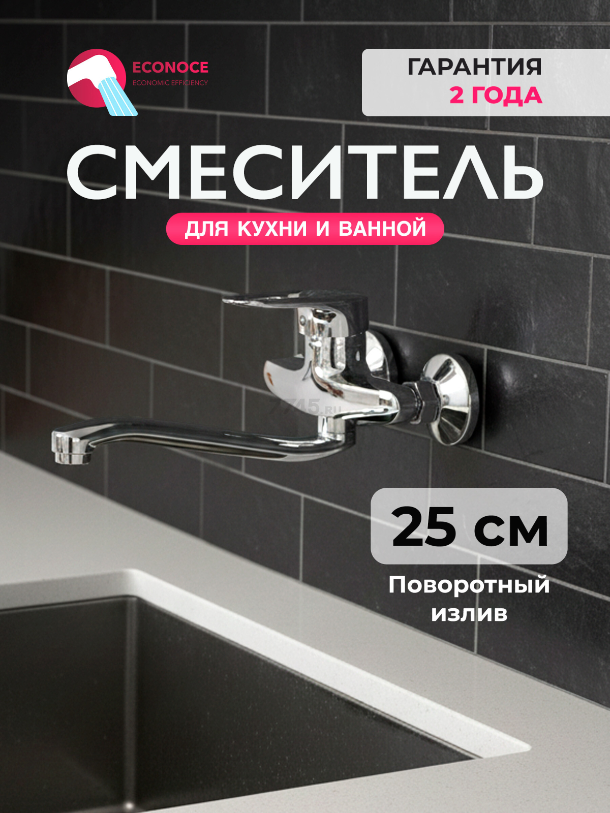 Смеситель для кухни ECONOCE серия 240 (EC0243)