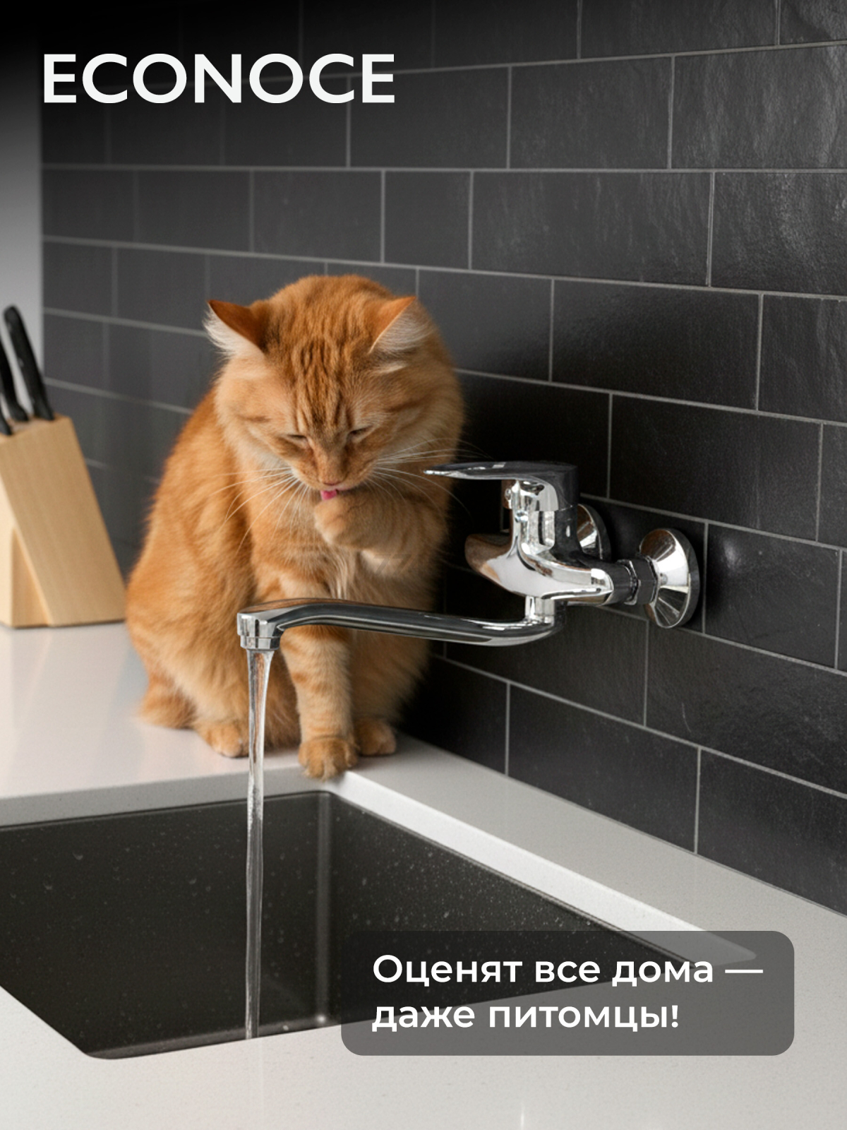 Смеситель для кухни ECONOCE серия 240 (EC0243) - Фото 6