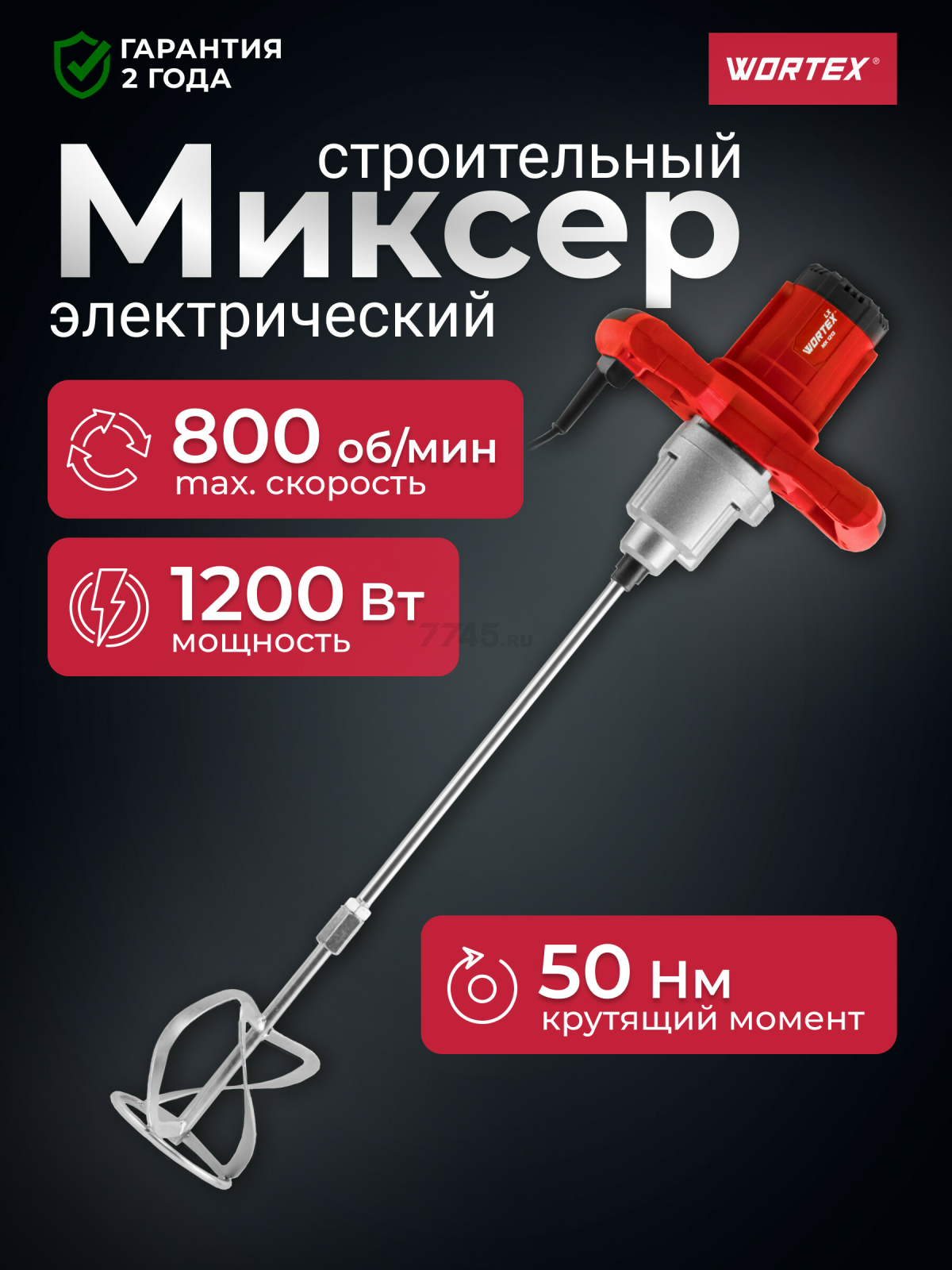 Миксер строительный WORTEX LX MX 1213 (1330427)
