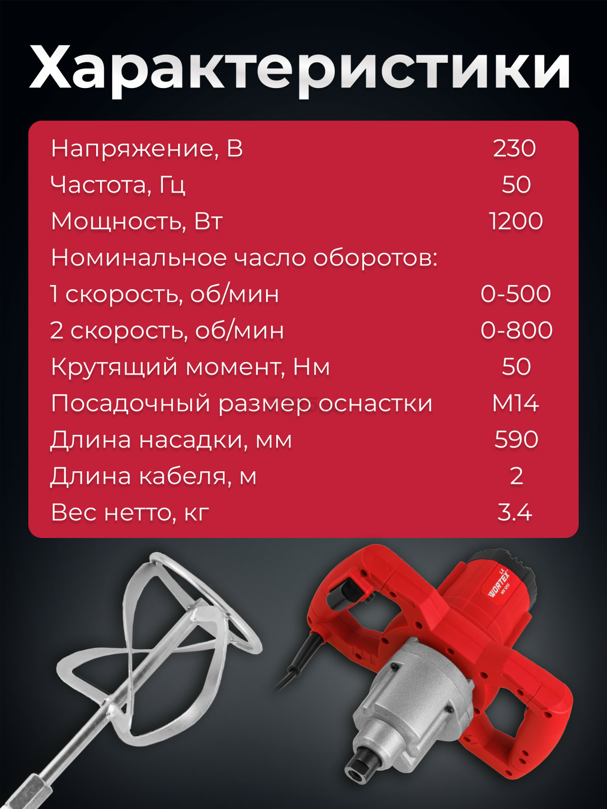 Миксер строительный WORTEX LX MX 1213 (1330427) - Фото 6