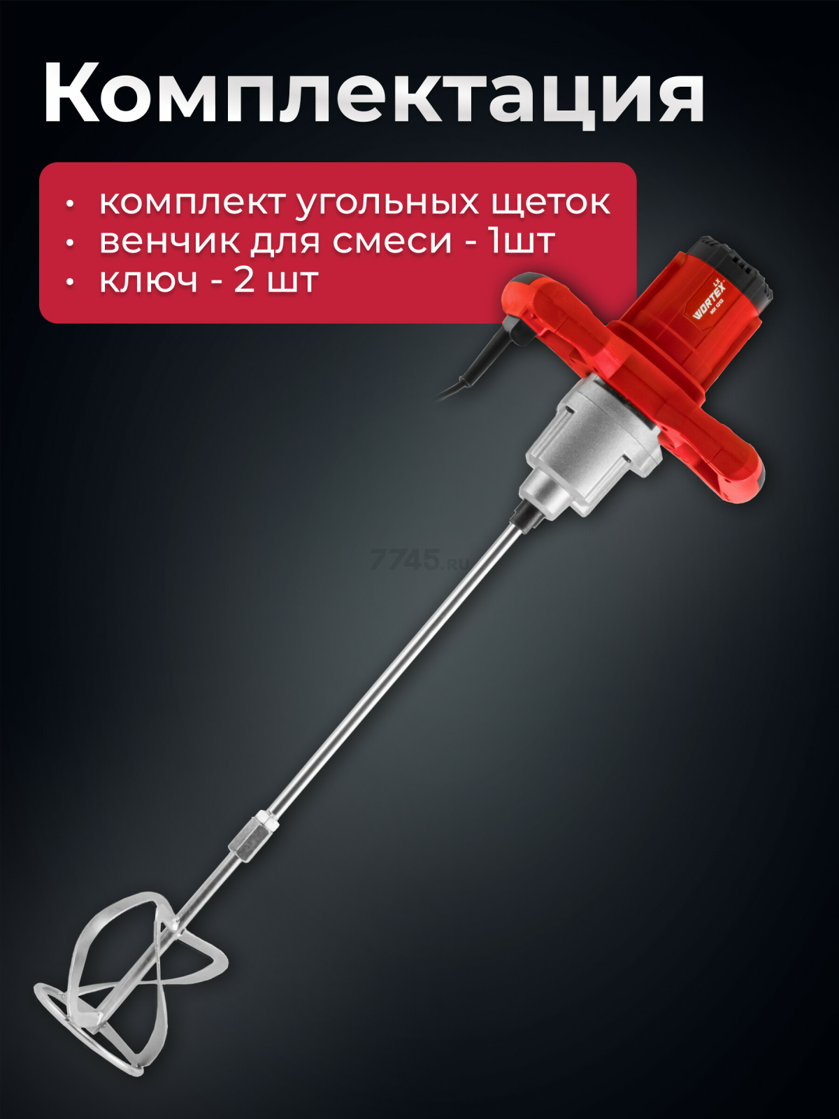 Миксер строительный WORTEX LX MX 1213 (1330427) - Фото 7