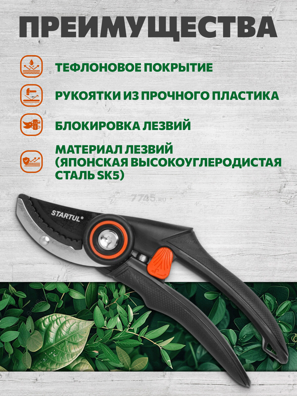 Секатор контактный STARTUL GARDEN (ST6410-01) - Фото 2