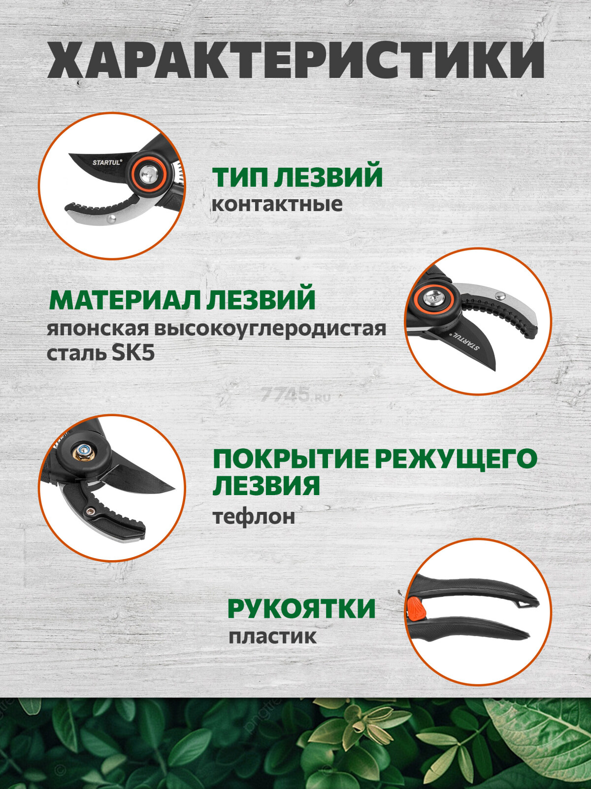 Секатор контактный STARTUL GARDEN (ST6410-01) - Фото 3