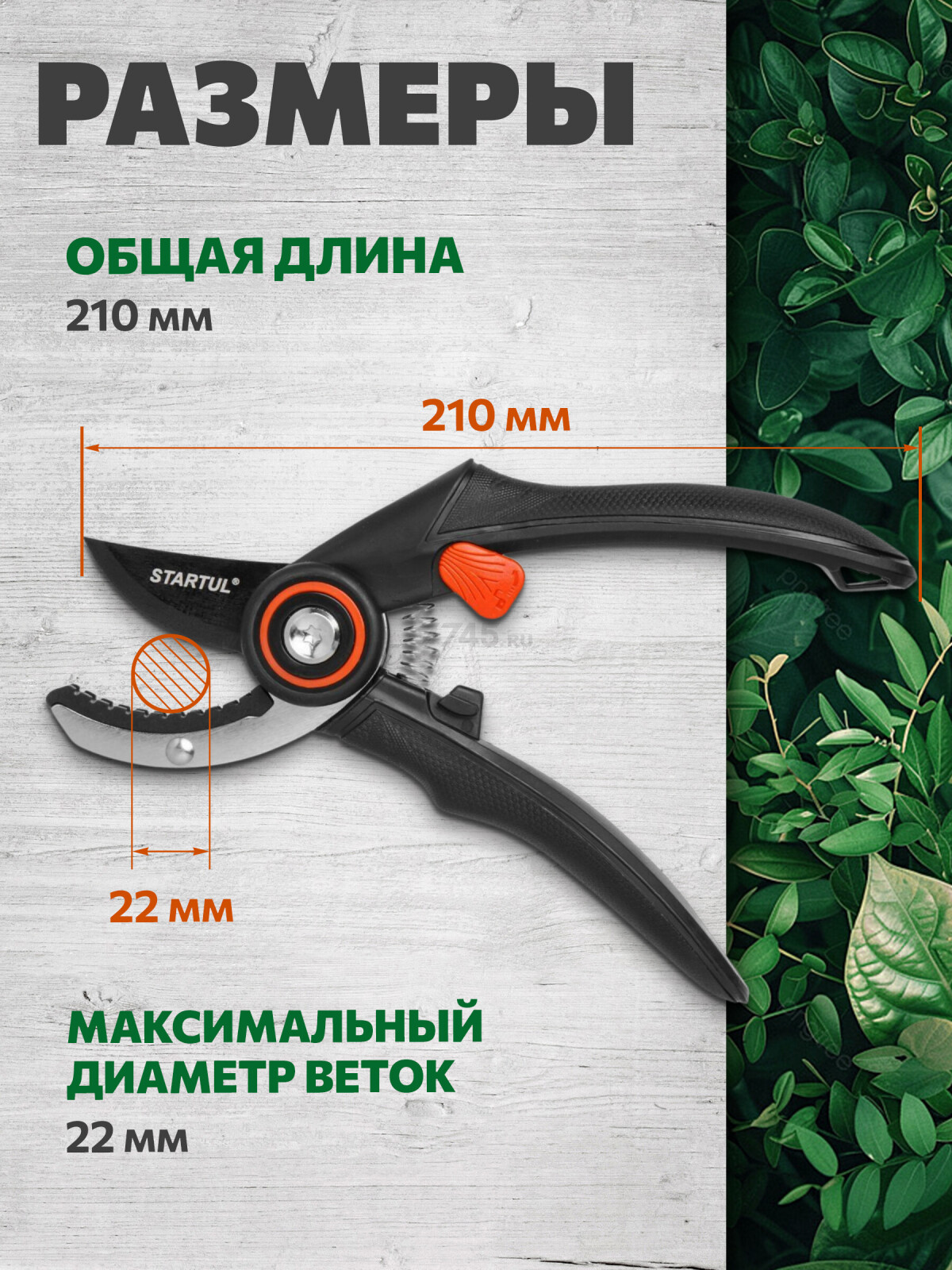 Секатор контактный STARTUL GARDEN (ST6410-01) - Фото 5