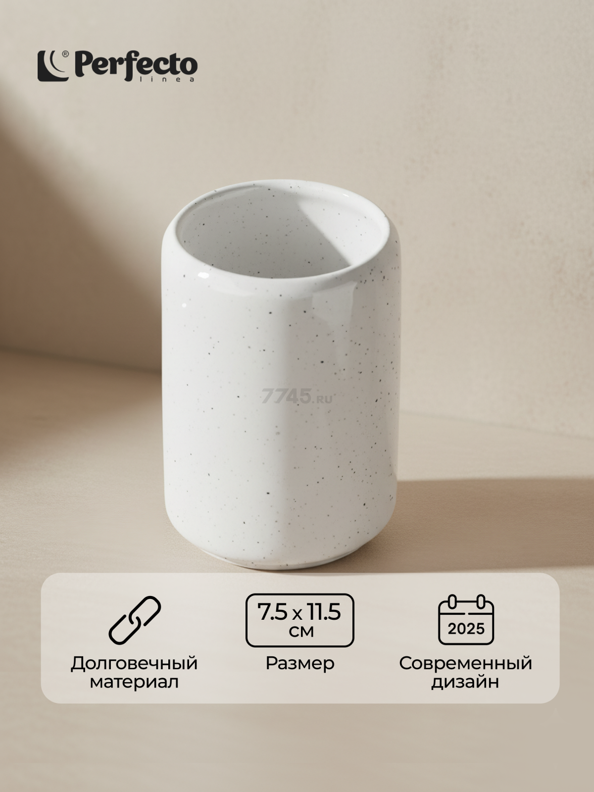 Стакан PERFECTO LINEA Oceanic Sands белый (35-175002)