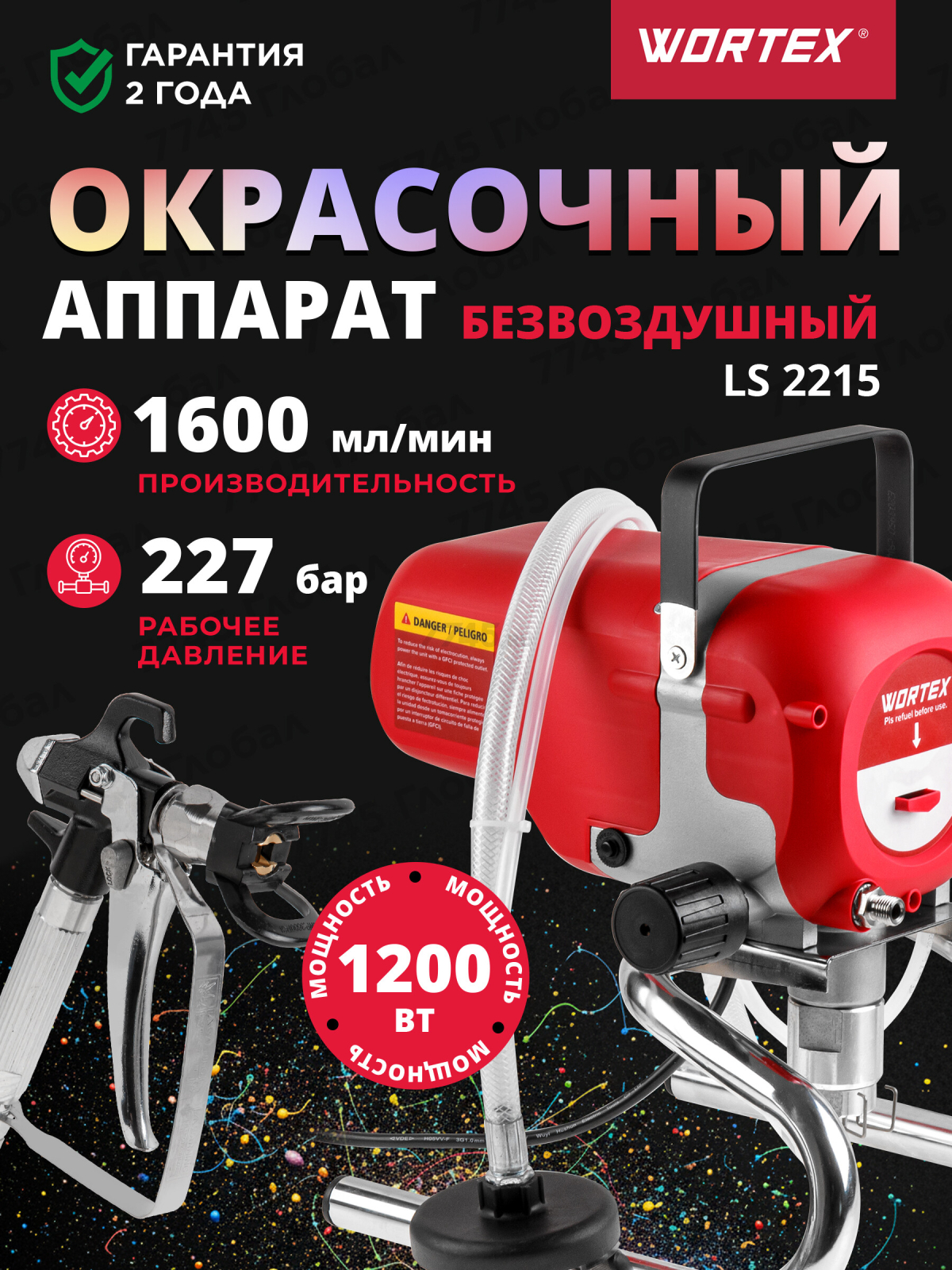 Аппарат окрасочный безвоздушный WORTEX LS 2215 (1304439)