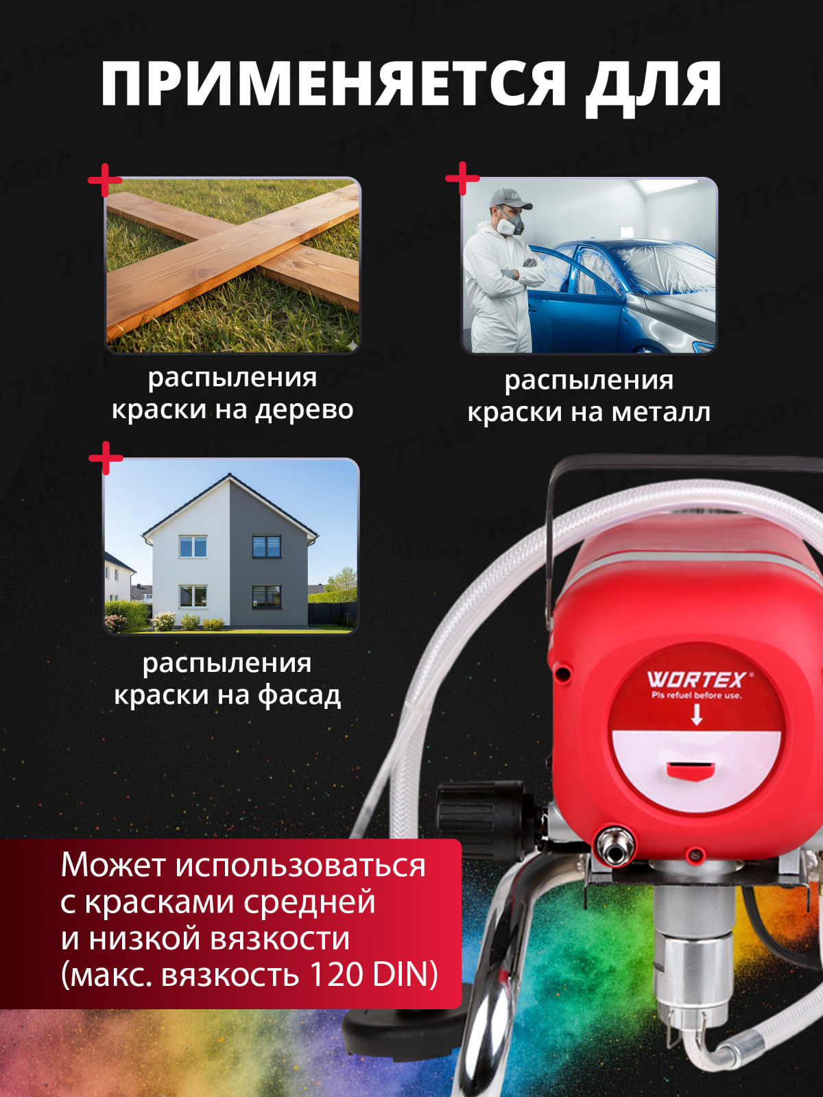 Аппарат окрасочный безвоздушный WORTEX LS 2215 (1304439) - Фото 5