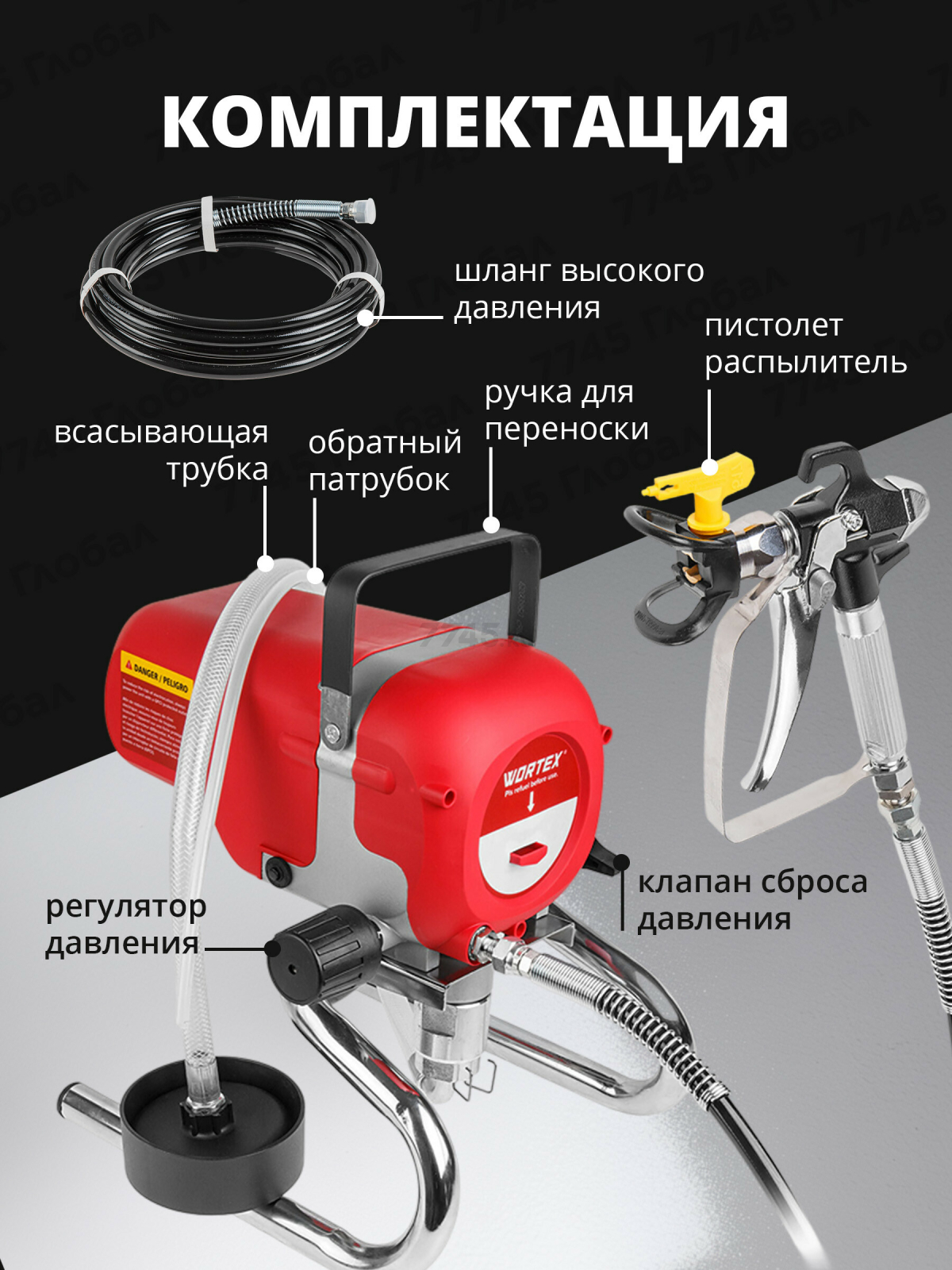 Аппарат окрасочный безвоздушный WORTEX LS 2215 (1304439) - Фото 7