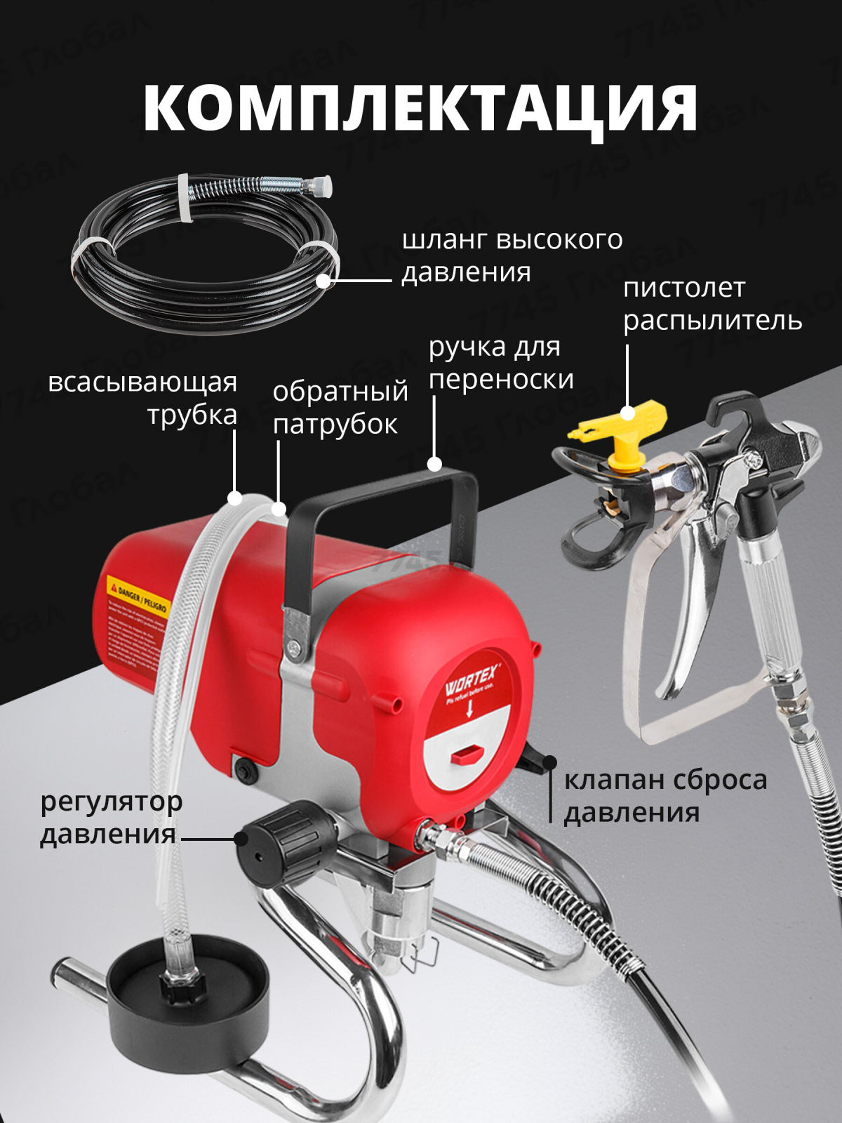 Аппарат окрасочный безвоздушный WORTEX LS 2215 (1304439) - Фото 6