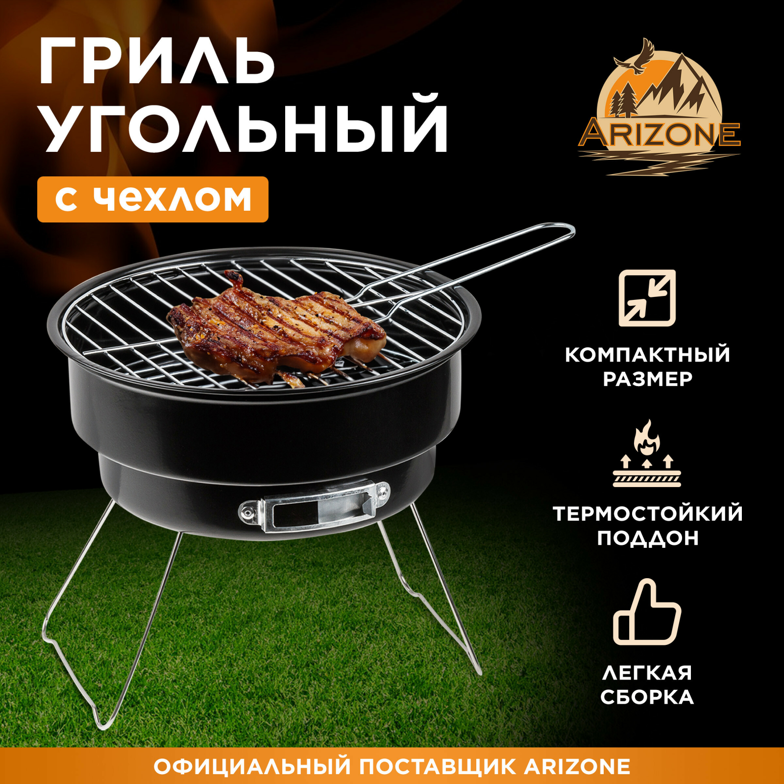 Гриль угольный ARIZONE BBQ 26,5x26,5х24 см (47-265241)