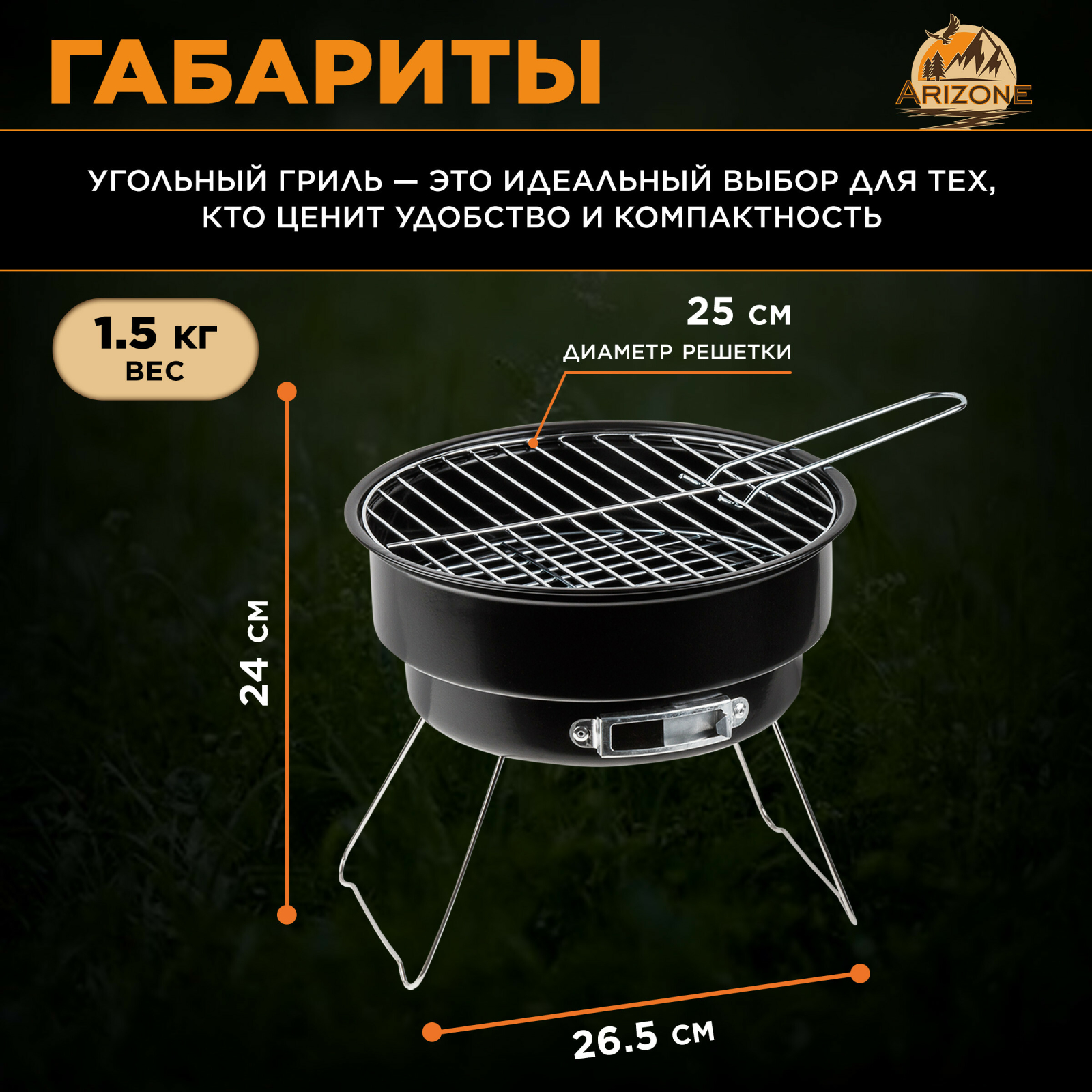 Гриль угольный ARIZONE BBQ 26,5x26,5х24 см (47-265241) - Фото 4