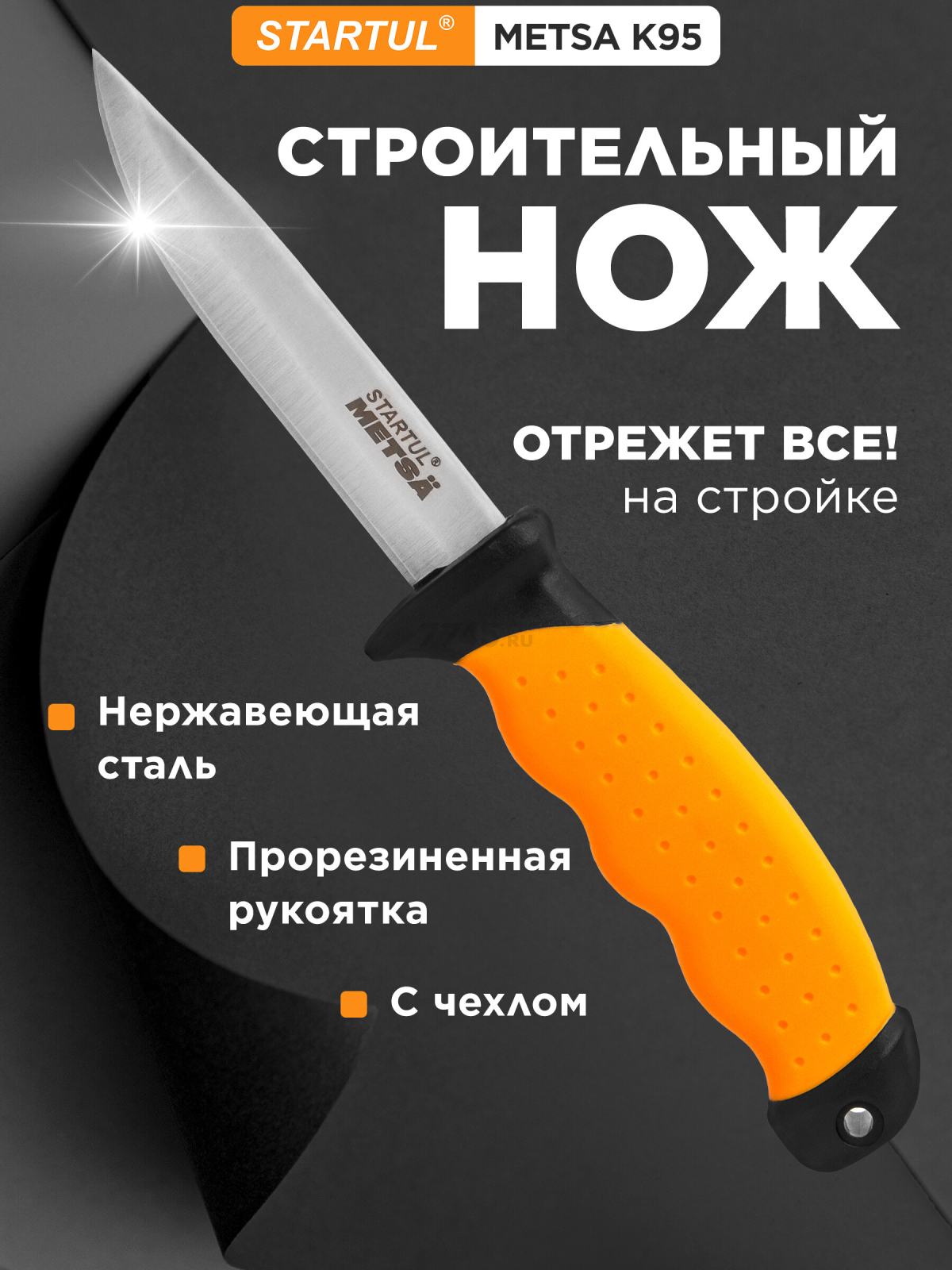 Нож строительный K95 STARTUL Metsa (ST2050-01) - Фото 2