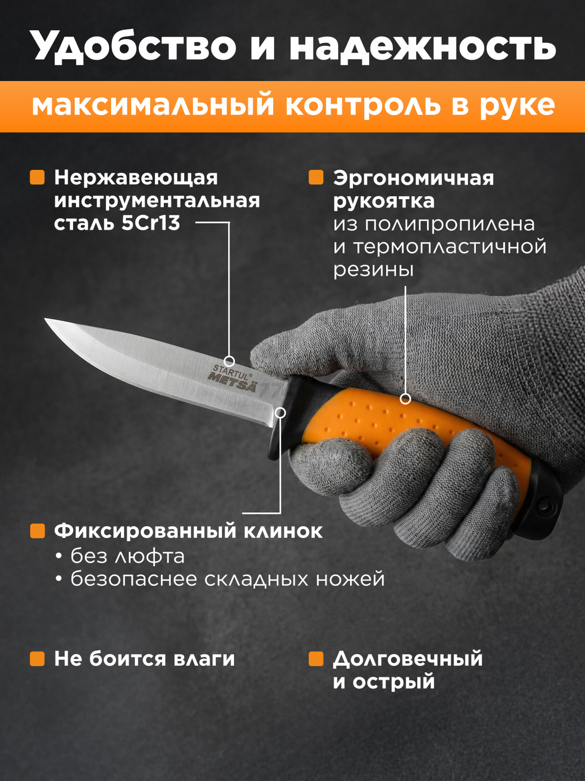 Нож строительный K95 STARTUL Metsa (ST2050-01) - Фото 4