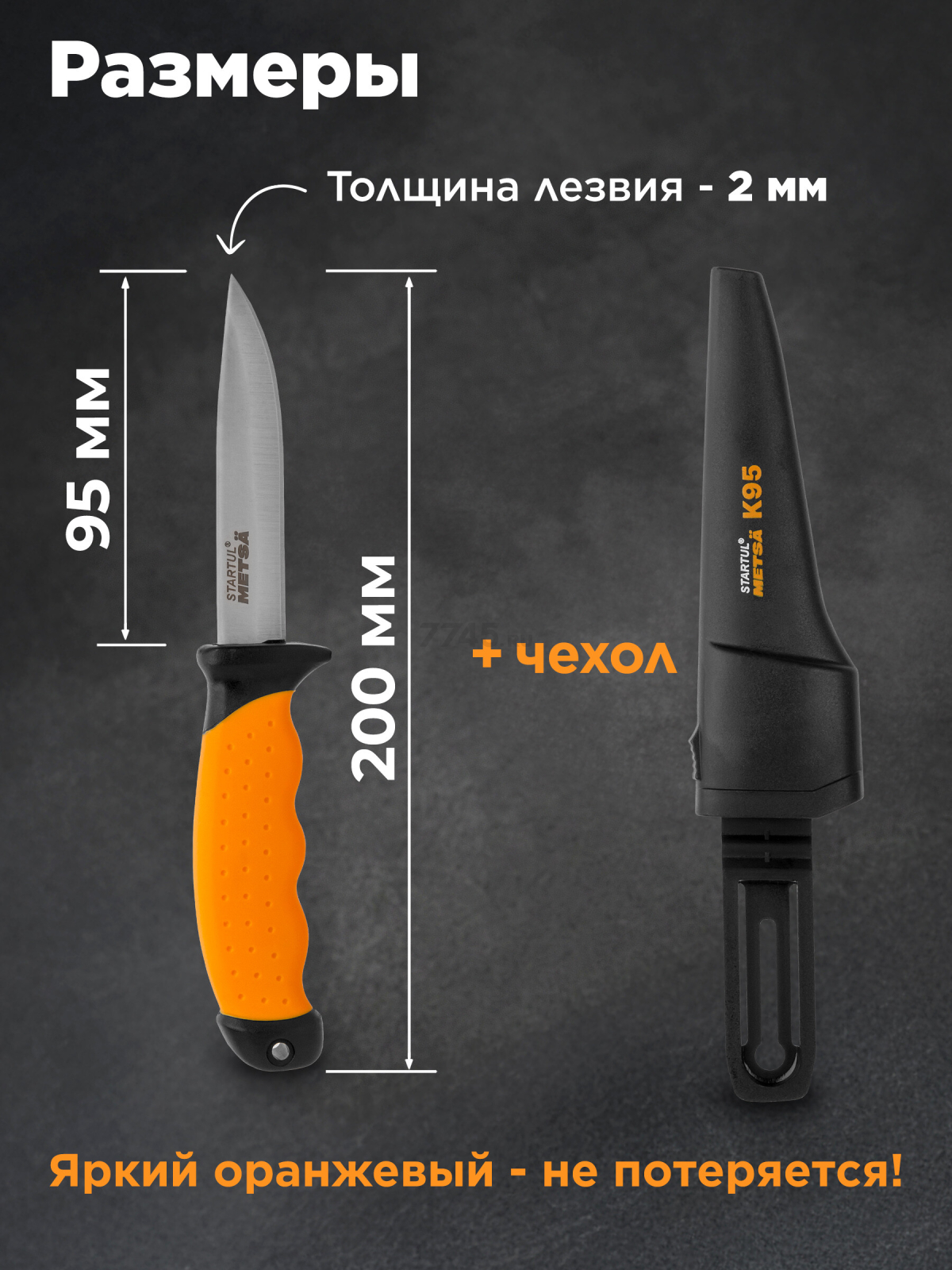 Нож строительный K95 STARTUL Metsa (ST2050-01) - Фото 5