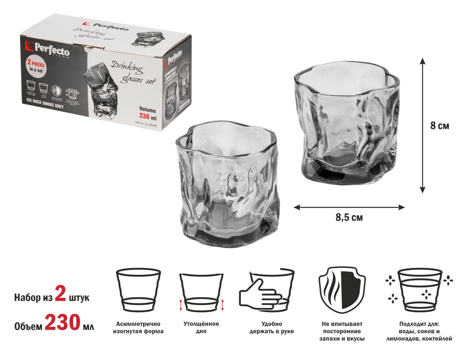 Набор стаканов PERFECTO LINEA Ice Rock Smoke Grey 230 мл 2 штуки (31-290400) - Фото 2