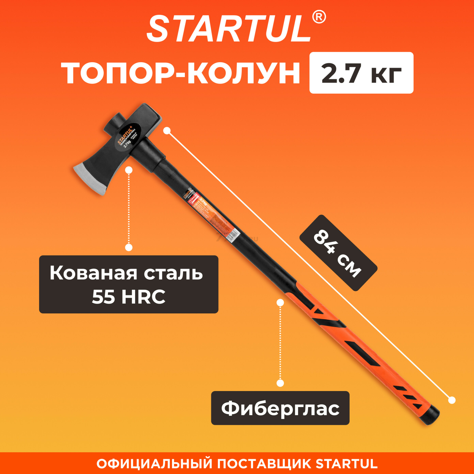 Топор-колун 2,7 кг STARTUL Master (ST2028-27)