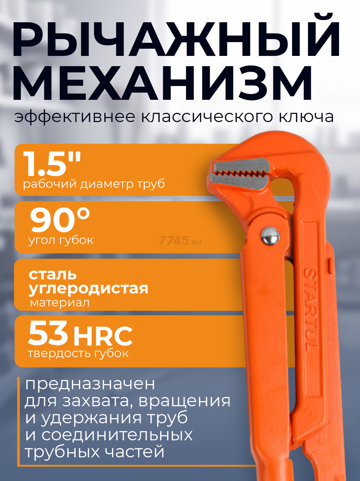 Ключ трубный 1,5" L-образный STARTUL Master (ST4220-15) - Фото 2