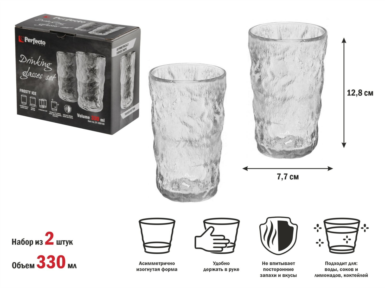 Набор стаканов PERFECTO LINEA Frosty Ice 330 мл 2 штуки (31-300100) - Фото 2