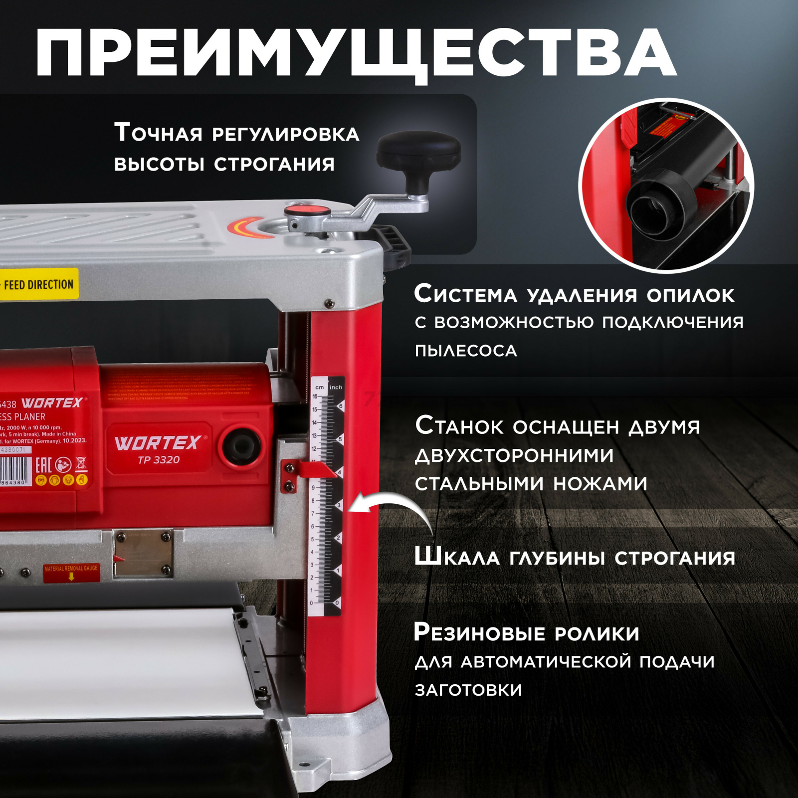 Станок рейсмусовый WORTEX TP 3320 (1325438) - Фото 3