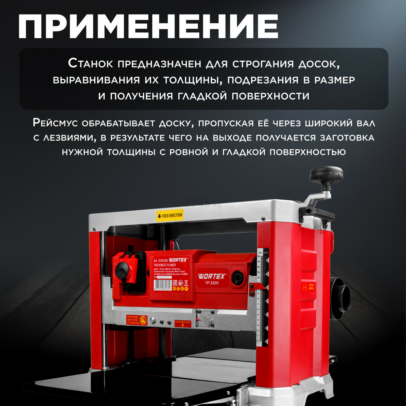 Станок рейсмусовый WORTEX TP 3320 (1325438) - Фото 5