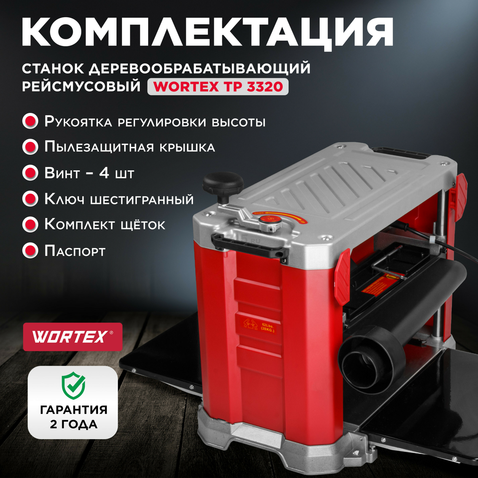 Станок рейсмусовый WORTEX TP 3320 (1325438) - Фото 6