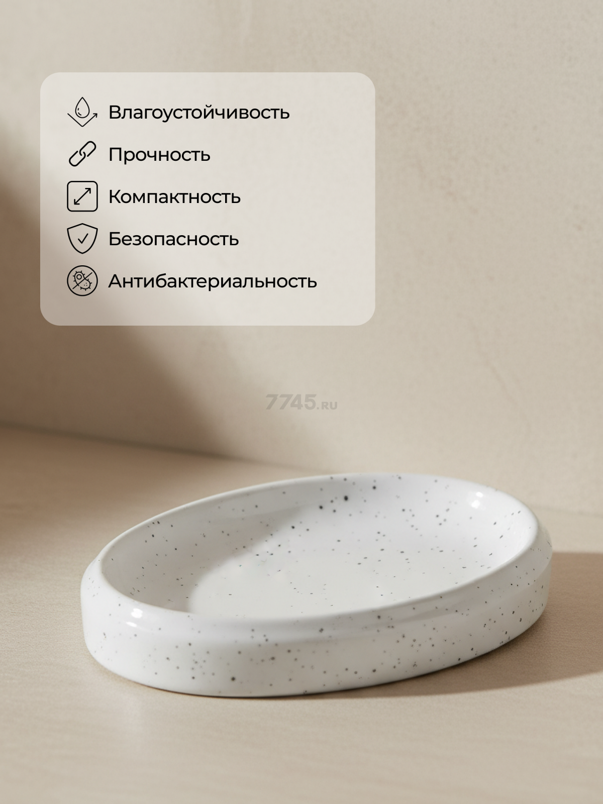 Мыльница PERFECTO LINEA Oceanic Sands белая (35-175003) - Фото 5