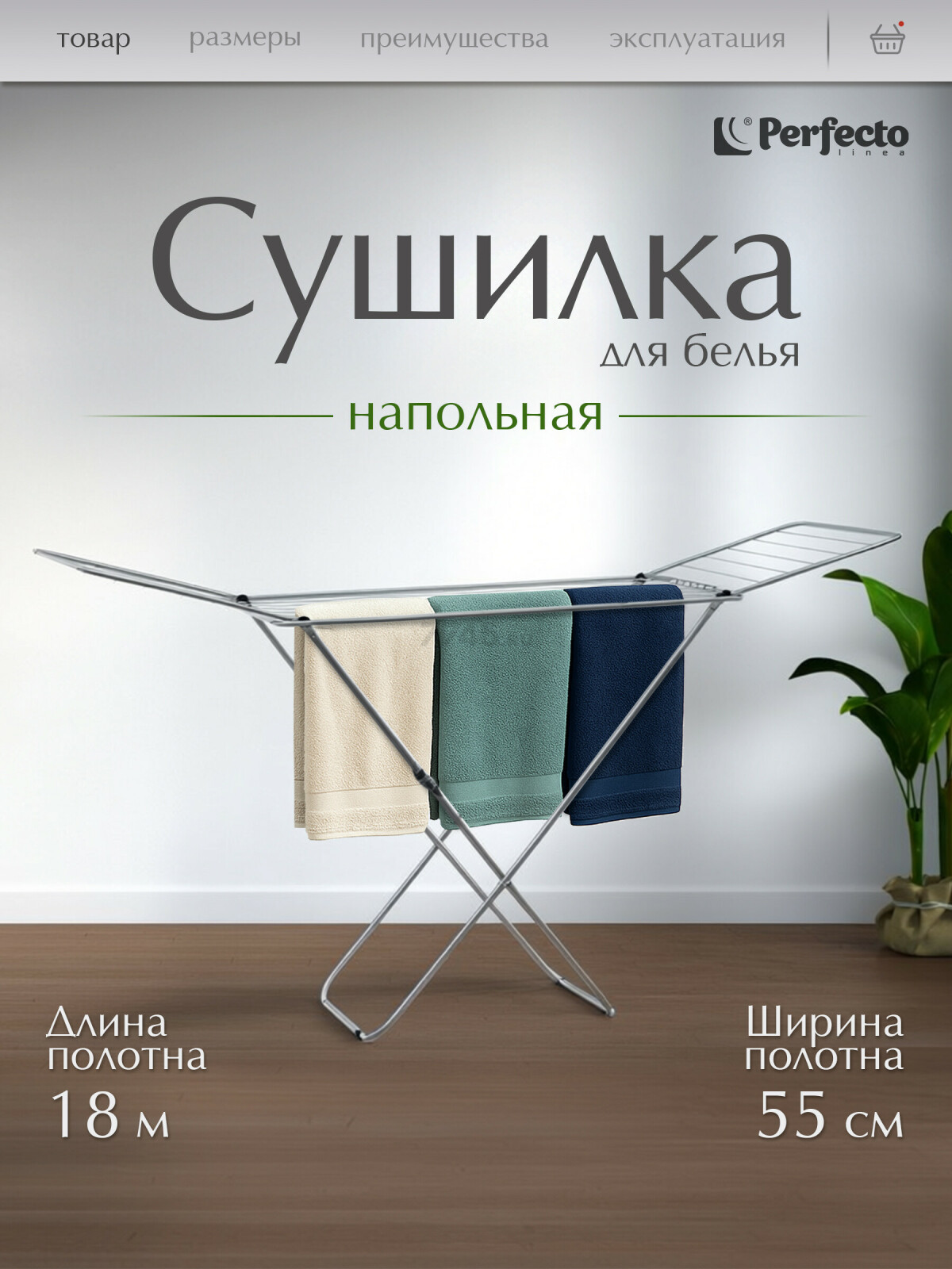 Сушилка для белья напольная PERFECTO LINEA Lily серебристая (46-000181)