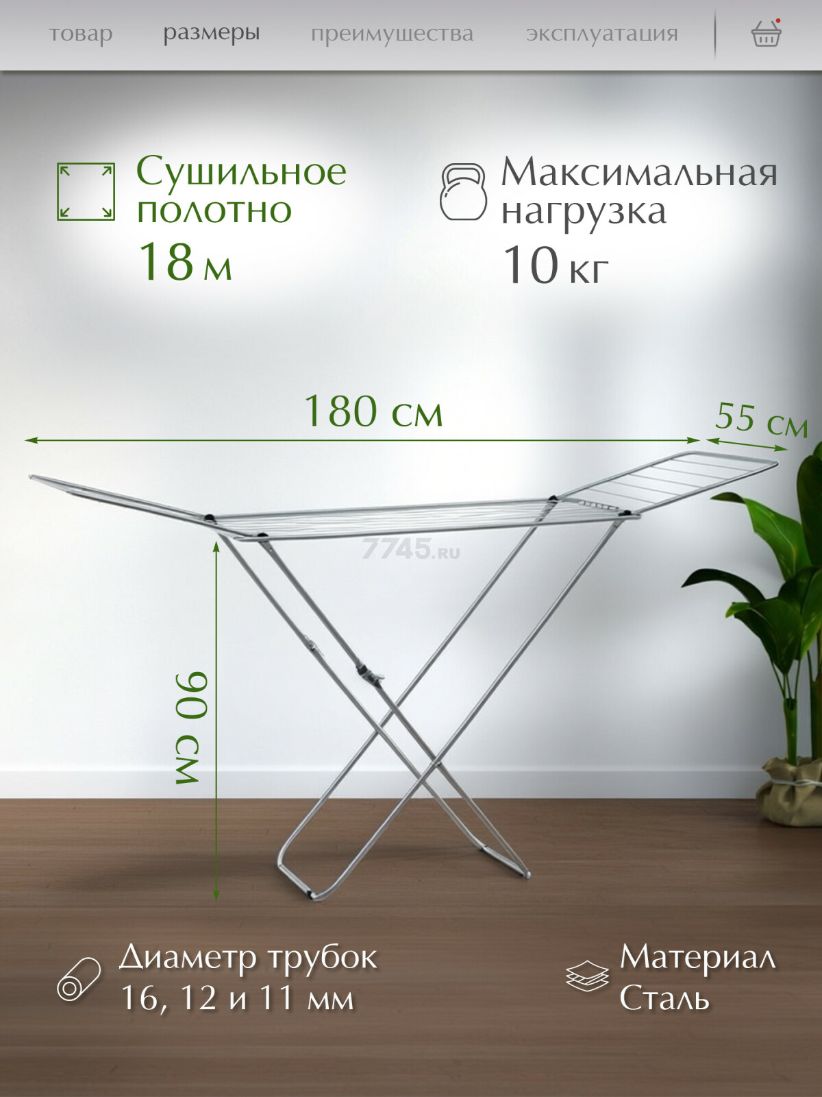 Сушилка для белья напольная PERFECTO LINEA Lily серебристая (46-000181) - Фото 2