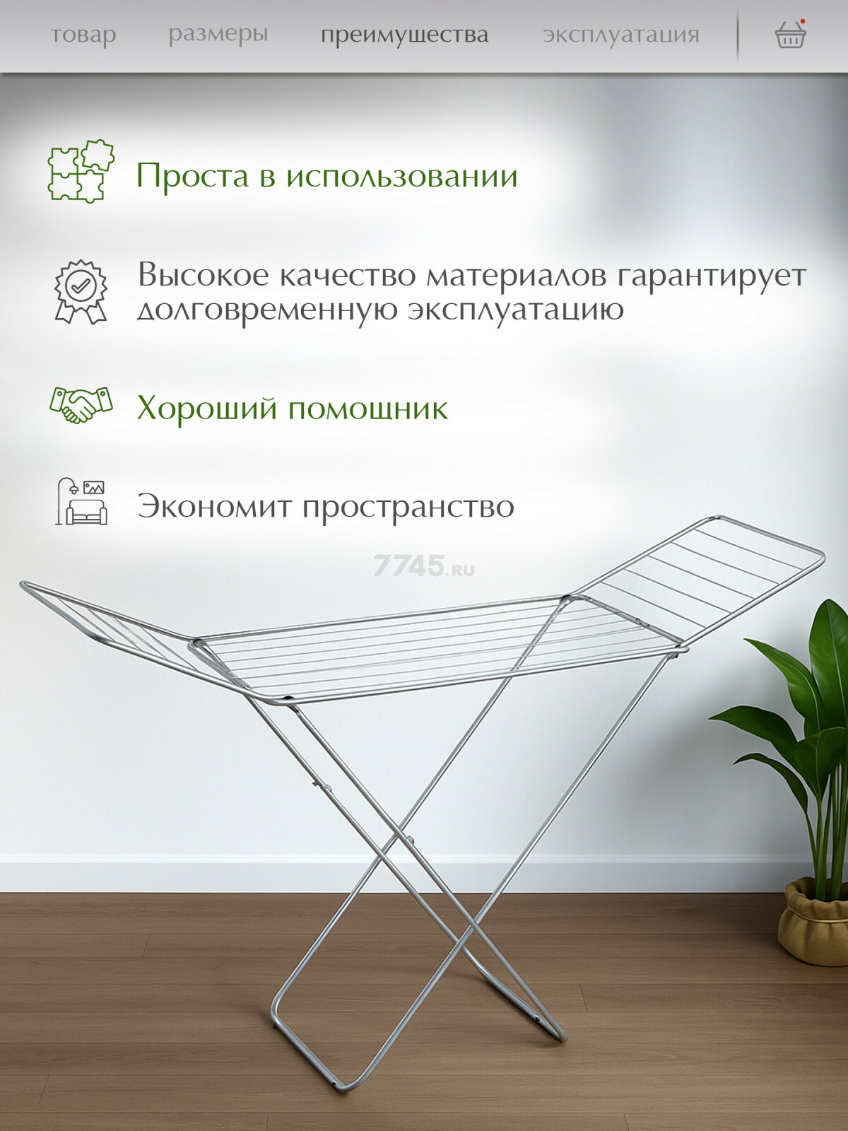Сушилка для белья напольная PERFECTO LINEA Lily серебристая (46-000181) - Фото 3