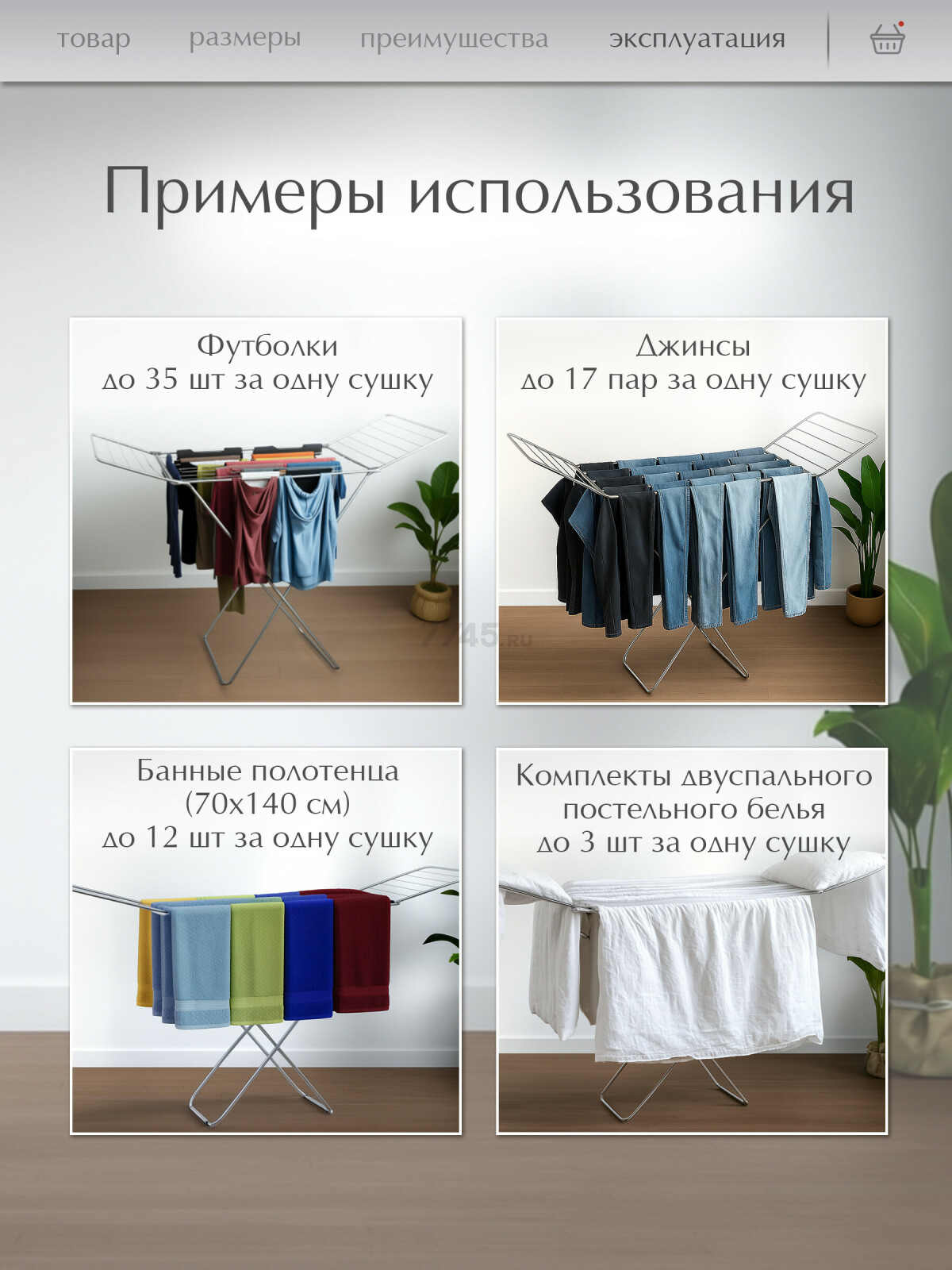 Сушилка для белья напольная PERFECTO LINEA Lily серебристая (46-000181) - Фото 4