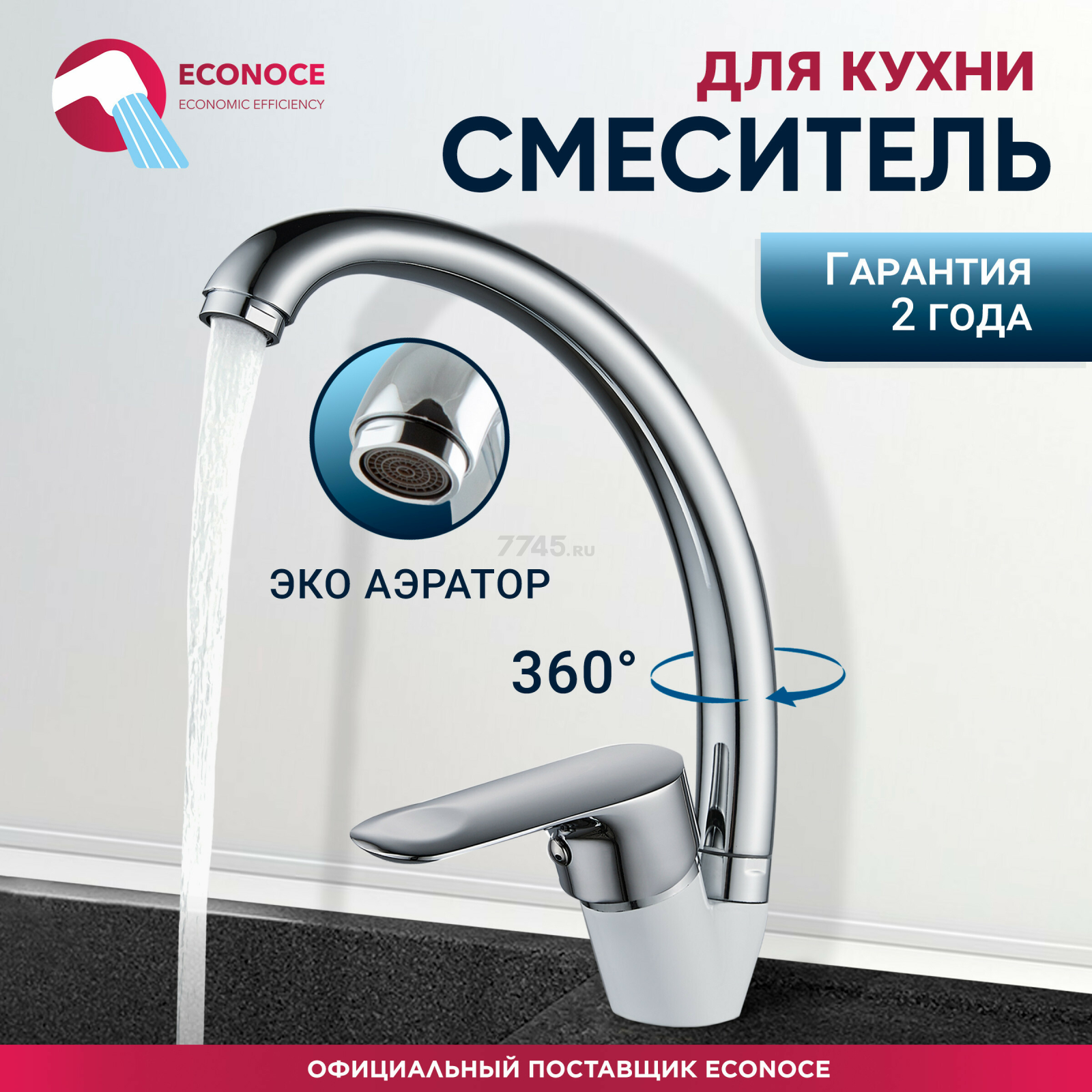 Смеситель для кухни ECONOCE серия 280 белый (EC0283WT)