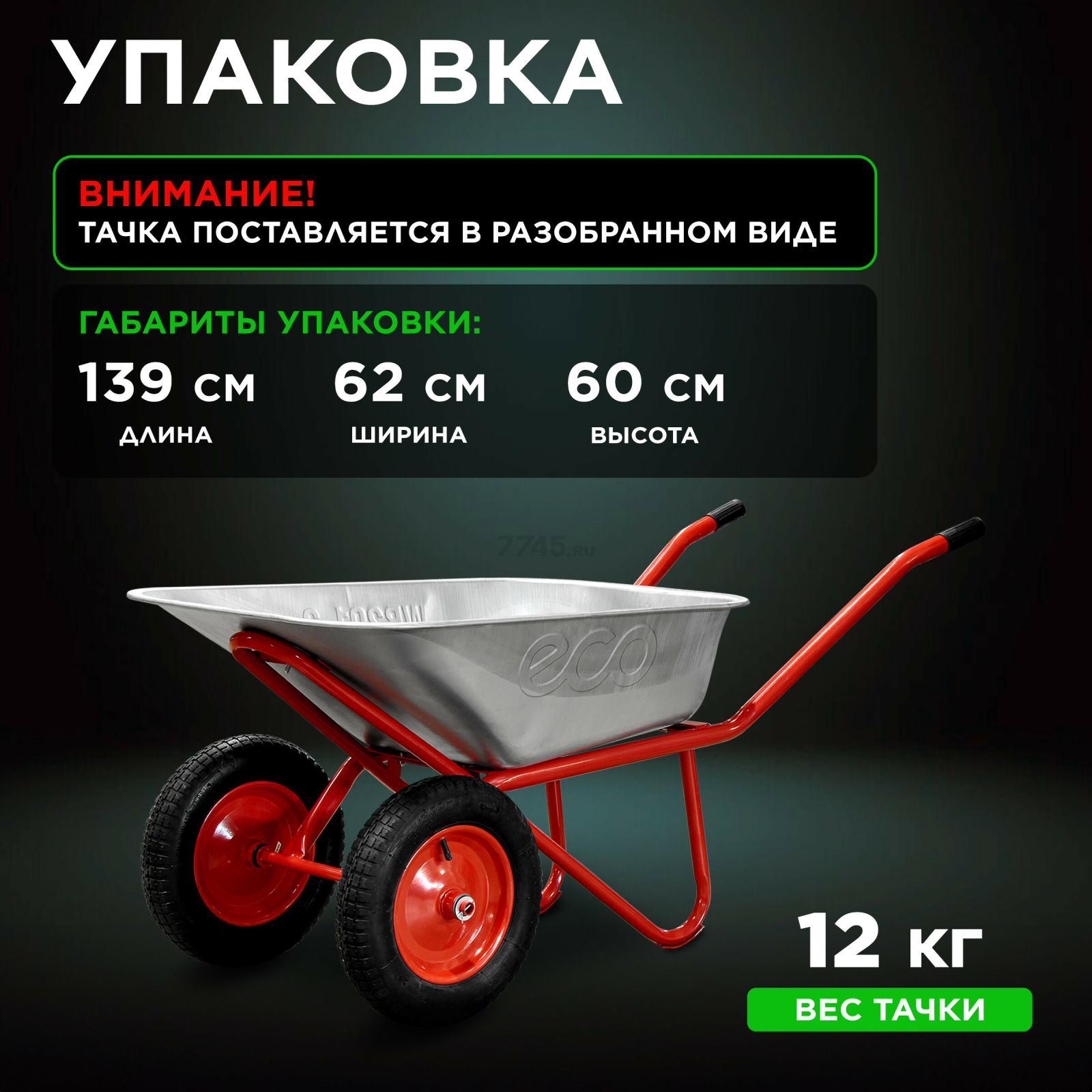 Тачка строительная ECO WB201-2 - Фото 4
