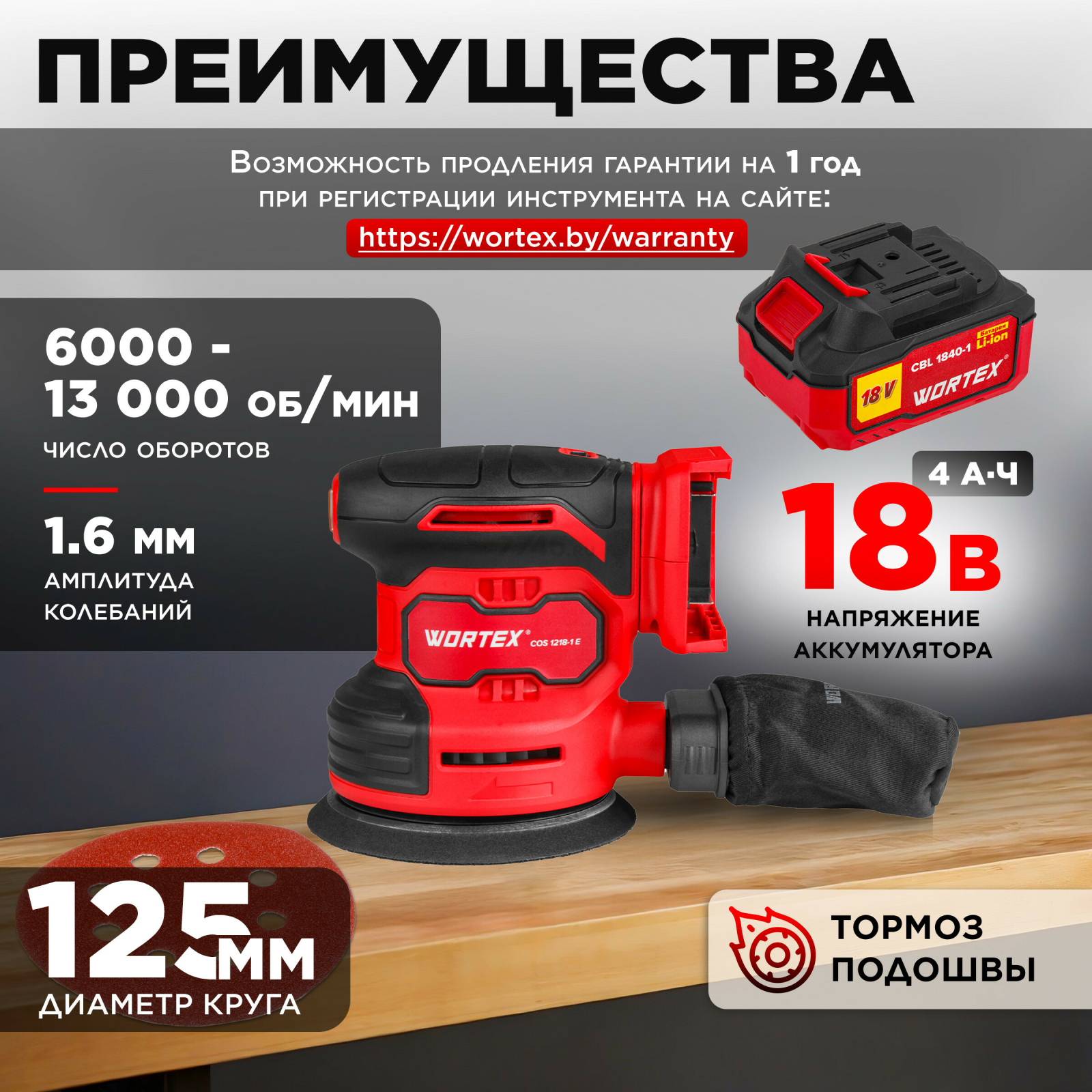 Шлифмашина эксцентриковая (орбитальная) аккумуляторная WORTEX COS 1218-1 E XLT SET (1333436) - Фото 3