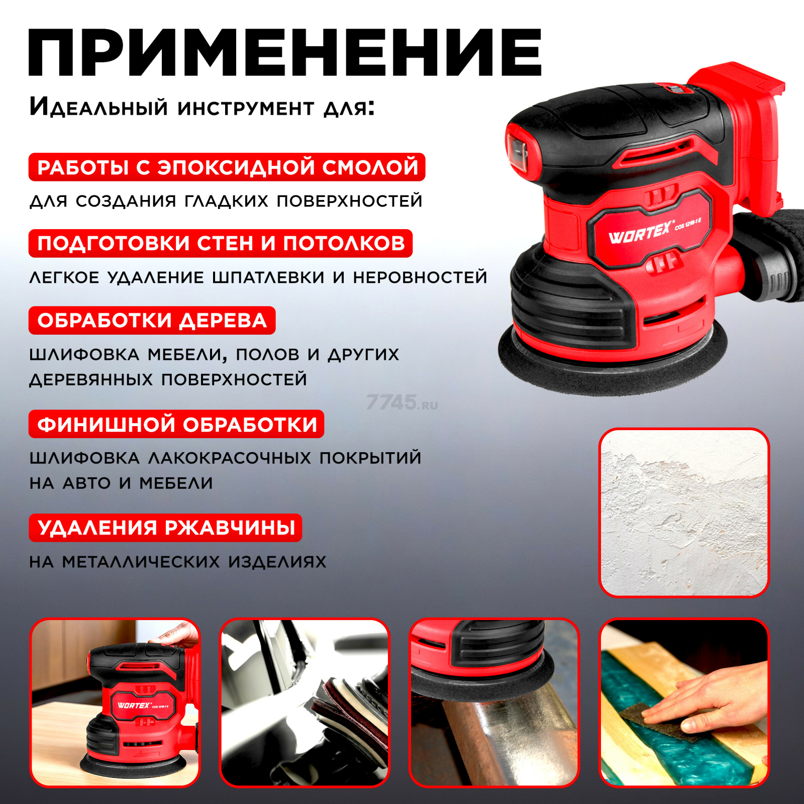 Шлифмашина эксцентриковая (орбитальная) аккумуляторная WORTEX COS 1218-1 E XLT SET (1333436) - Фото 4