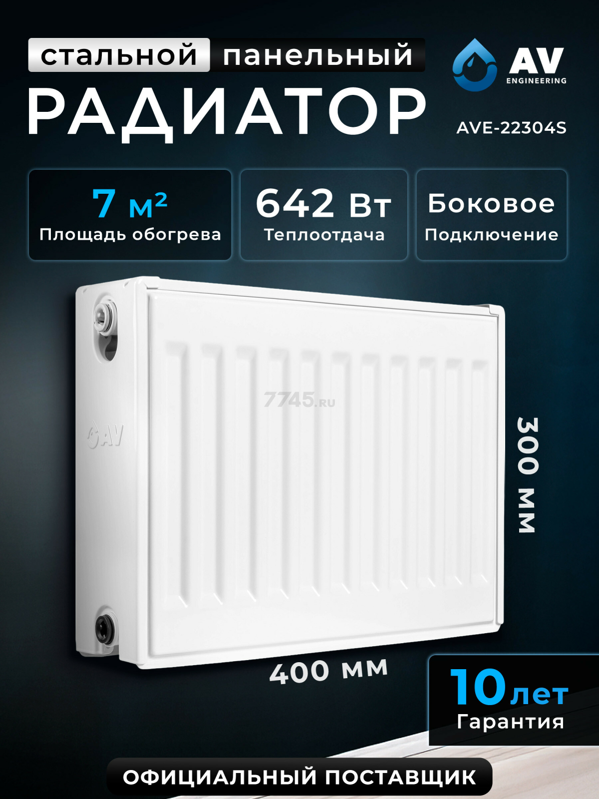 Радиатор стальной AV Engineering Expert ES 22-3-04 300х400 мм (AVE-22304S)